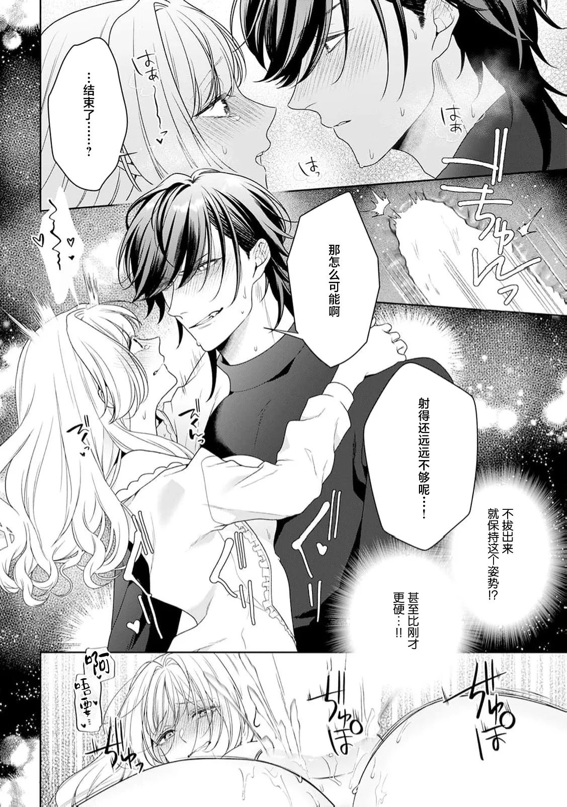 [Mochi anko]akuyaku himedesuga, kirawa rete iru hazu no oji to kotsukuri shinaito ikemasen. | 虽是恶役公主，却不得不和本应讨厌自己的王子生孩子。 1-14[Chinese] [莉赛特汉化组] Page 352
