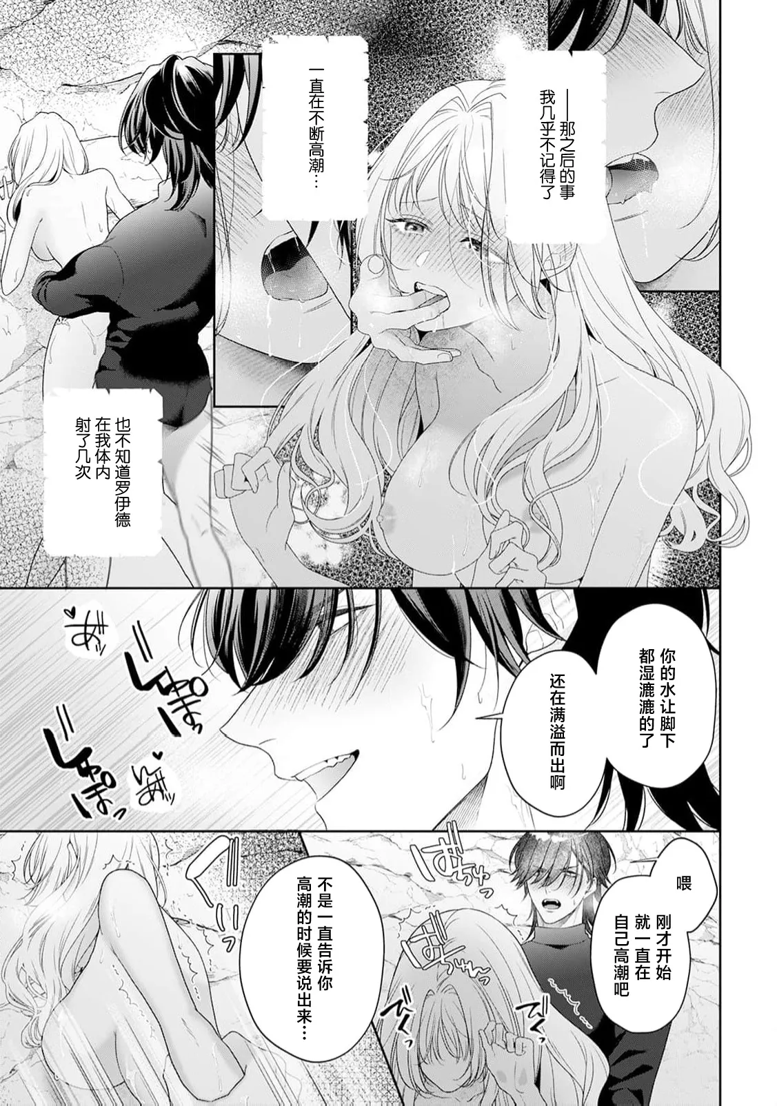 [Mochi anko]akuyaku himedesuga, kirawa rete iru hazu no oji to kotsukuri shinaito ikemasen. | 虽是恶役公主，却不得不和本应讨厌自己的王子生孩子。 1-14[Chinese] [莉赛特汉化组] Page 355