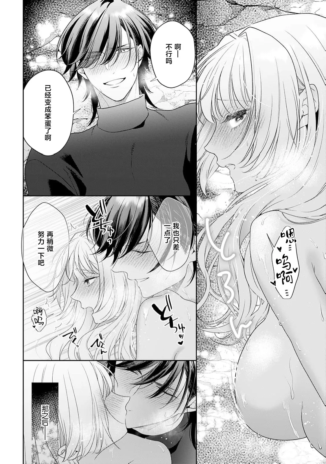 [Mochi anko]akuyaku himedesuga, kirawa rete iru hazu no oji to kotsukuri shinaito ikemasen. | 虽是恶役公主，却不得不和本应讨厌自己的王子生孩子。 1-14[Chinese] [莉赛特汉化组] Page 356