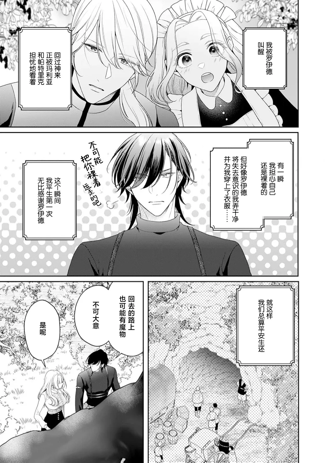 [Mochi anko]akuyaku himedesuga, kirawa rete iru hazu no oji to kotsukuri shinaito ikemasen. | 虽是恶役公主，却不得不和本应讨厌自己的王子生孩子。 1-14[Chinese] [莉赛特汉化组] Page 357