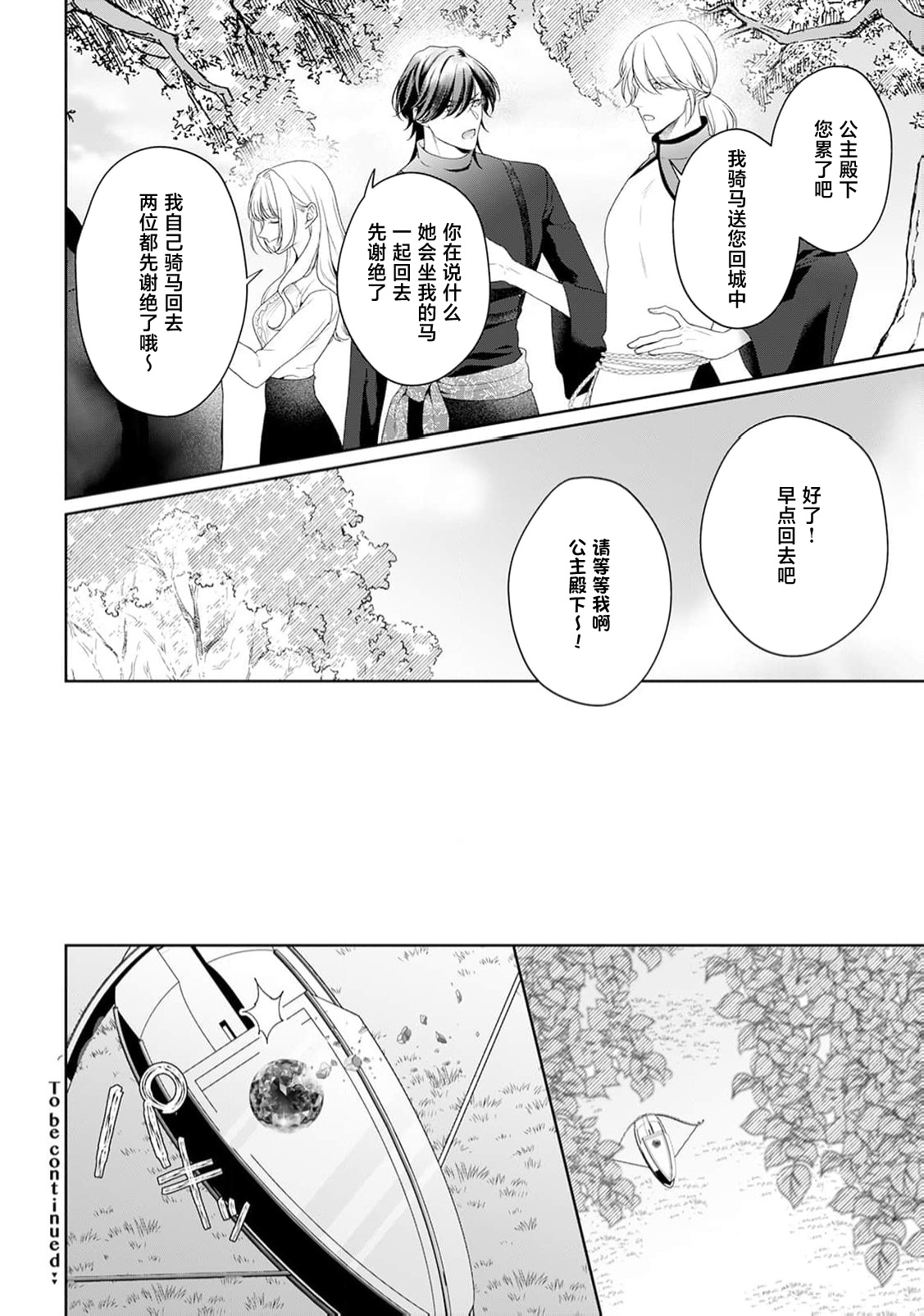 [Mochi anko]akuyaku himedesuga, kirawa rete iru hazu no oji to kotsukuri shinaito ikemasen. | 虽是恶役公主，却不得不和本应讨厌自己的王子生孩子。 1-14[Chinese] [莉赛特汉化组] Page 358