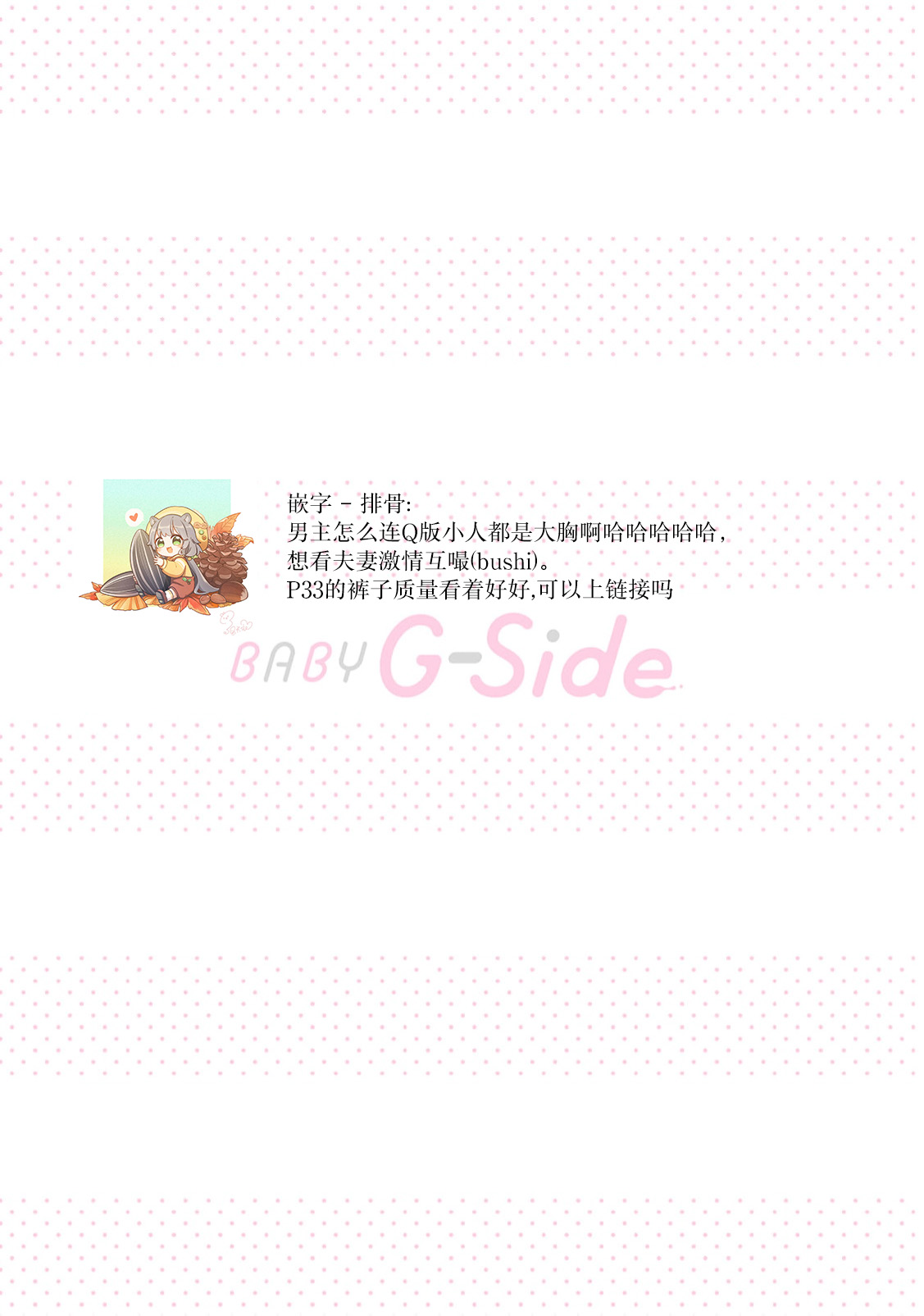 [Mochi anko]akuyaku himedesuga, kirawa rete iru hazu no oji to kotsukuri shinaito ikemasen. | 虽是恶役公主，却不得不和本应讨厌自己的王子生孩子。 1-14[Chinese] [莉赛特汉化组] Page 361