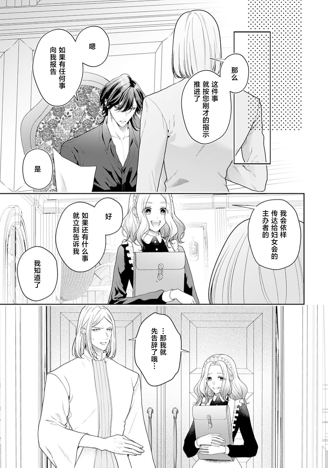 [Mochi anko]akuyaku himedesuga, kirawa rete iru hazu no oji to kotsukuri shinaito ikemasen. | 虽是恶役公主，却不得不和本应讨厌自己的王子生孩子。 1-14[Chinese] [莉赛特汉化组] Page 364