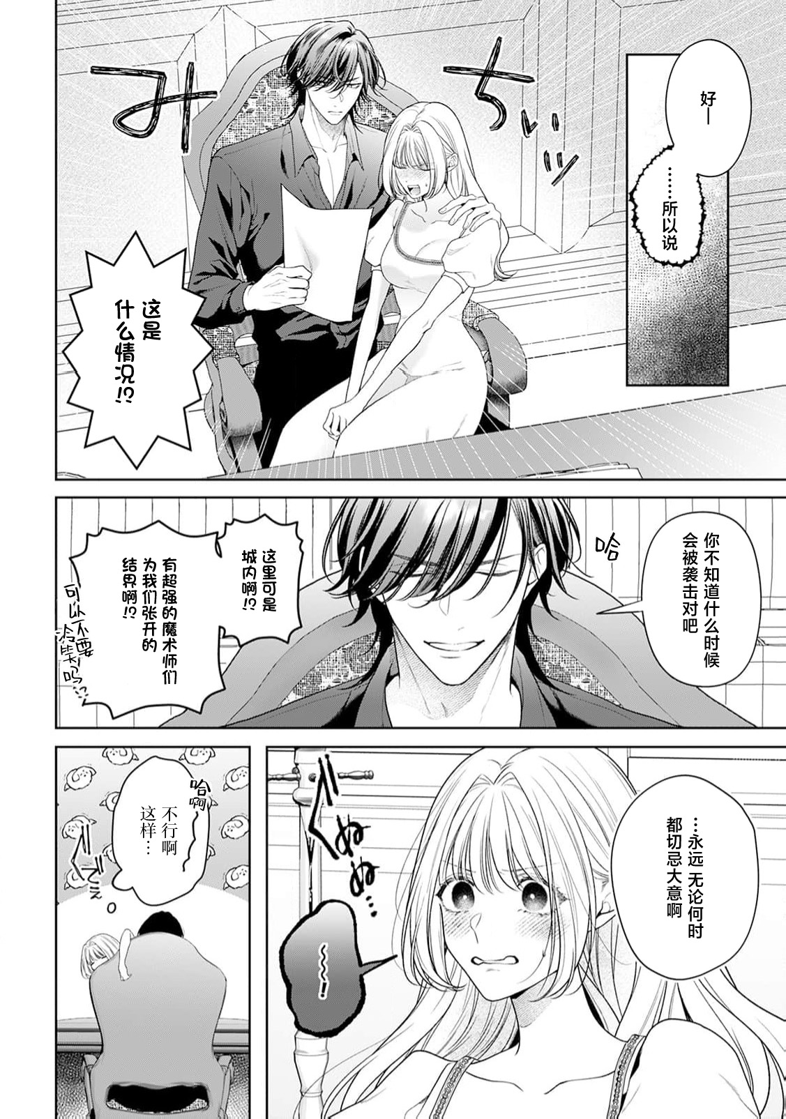 [Mochi anko]akuyaku himedesuga, kirawa rete iru hazu no oji to kotsukuri shinaito ikemasen. | 虽是恶役公主，却不得不和本应讨厌自己的王子生孩子。 1-14[Chinese] [莉赛特汉化组] Page 365