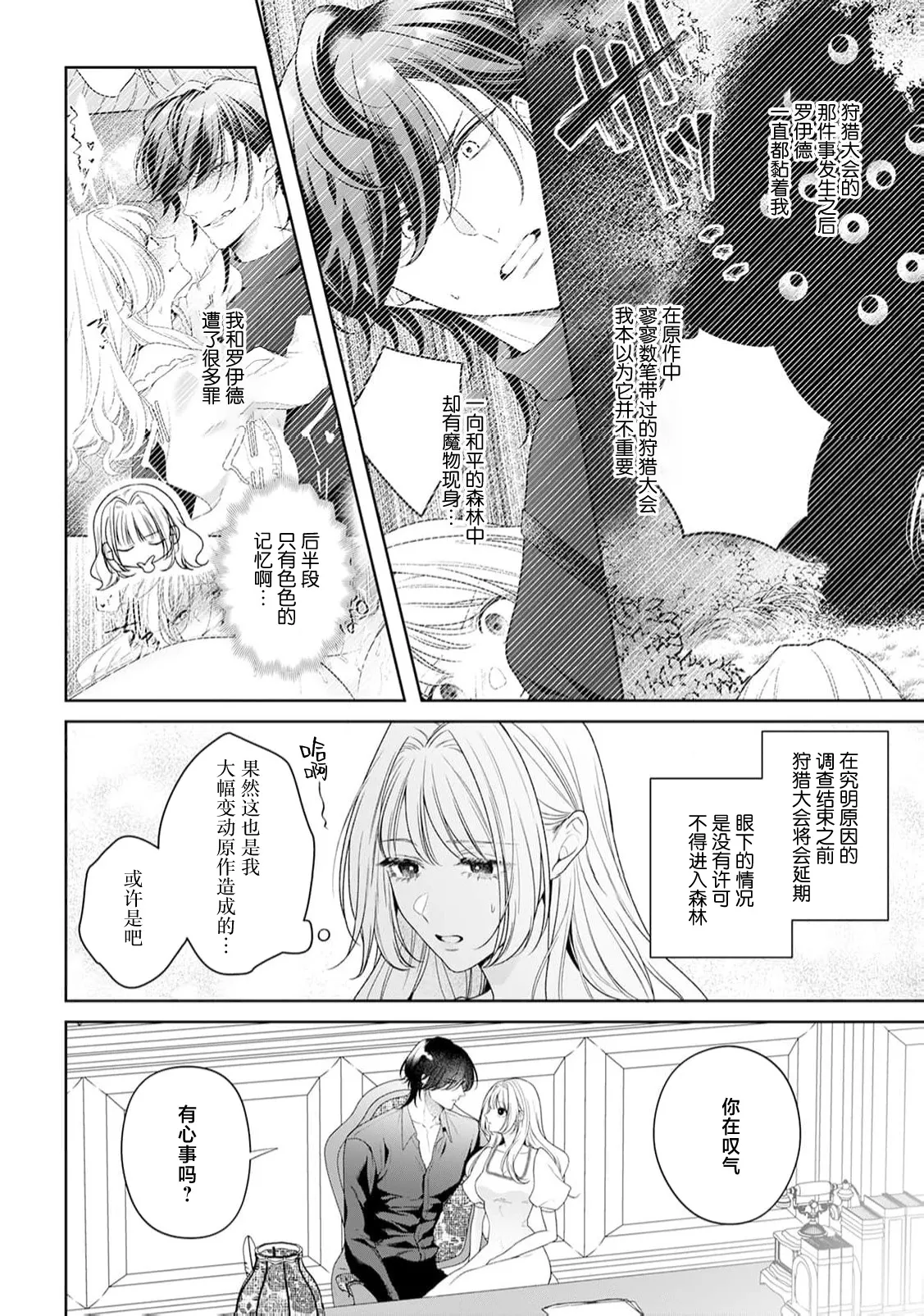 [Mochi anko]akuyaku himedesuga, kirawa rete iru hazu no oji to kotsukuri shinaito ikemasen. | 虽是恶役公主，却不得不和本应讨厌自己的王子生孩子。 1-14[Chinese] [莉赛特汉化组] Page 367