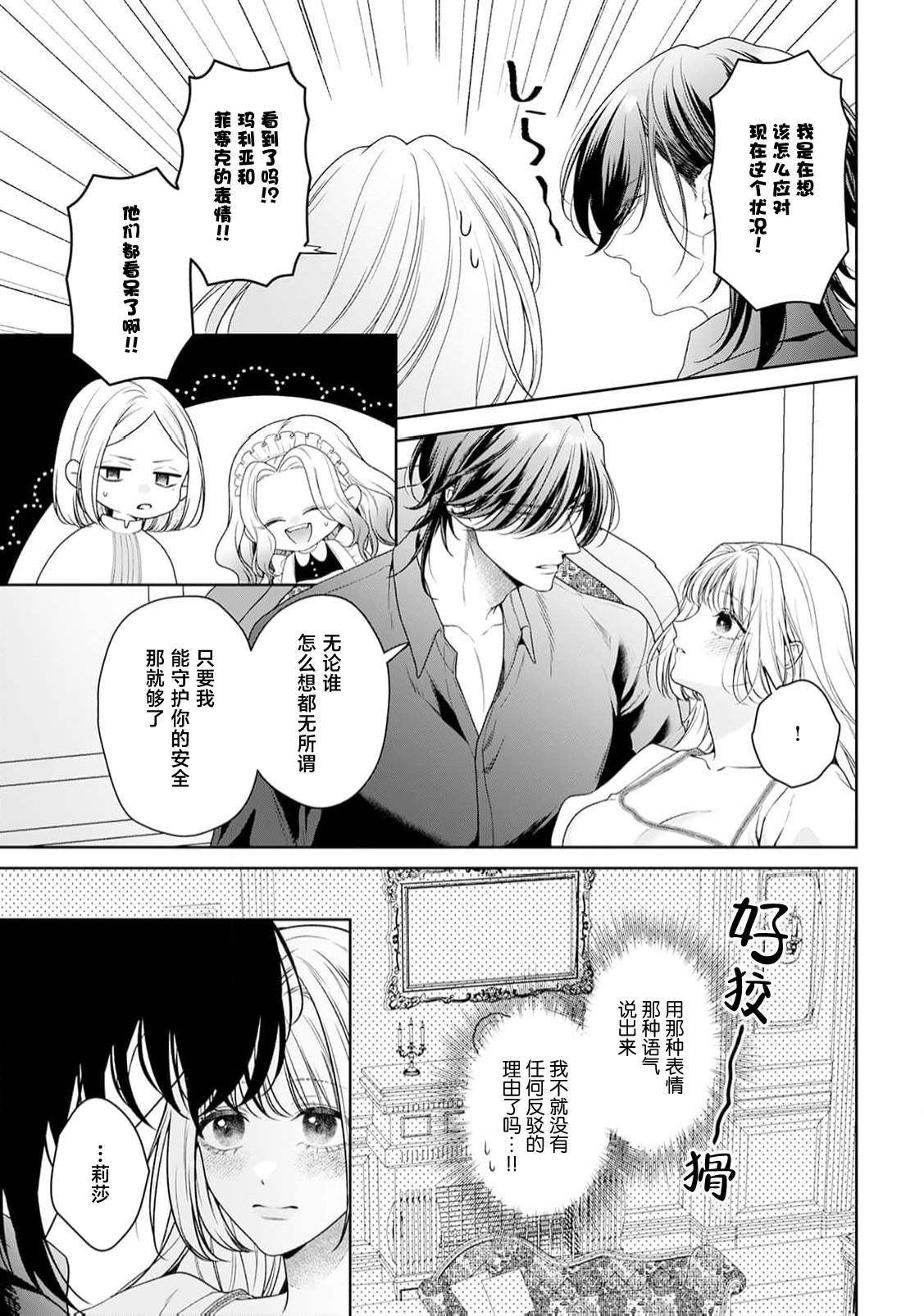 [Mochi anko]akuyaku himedesuga, kirawa rete iru hazu no oji to kotsukuri shinaito ikemasen. | 虽是恶役公主，却不得不和本应讨厌自己的王子生孩子。 1-14[Chinese] [莉赛特汉化组] Page 368