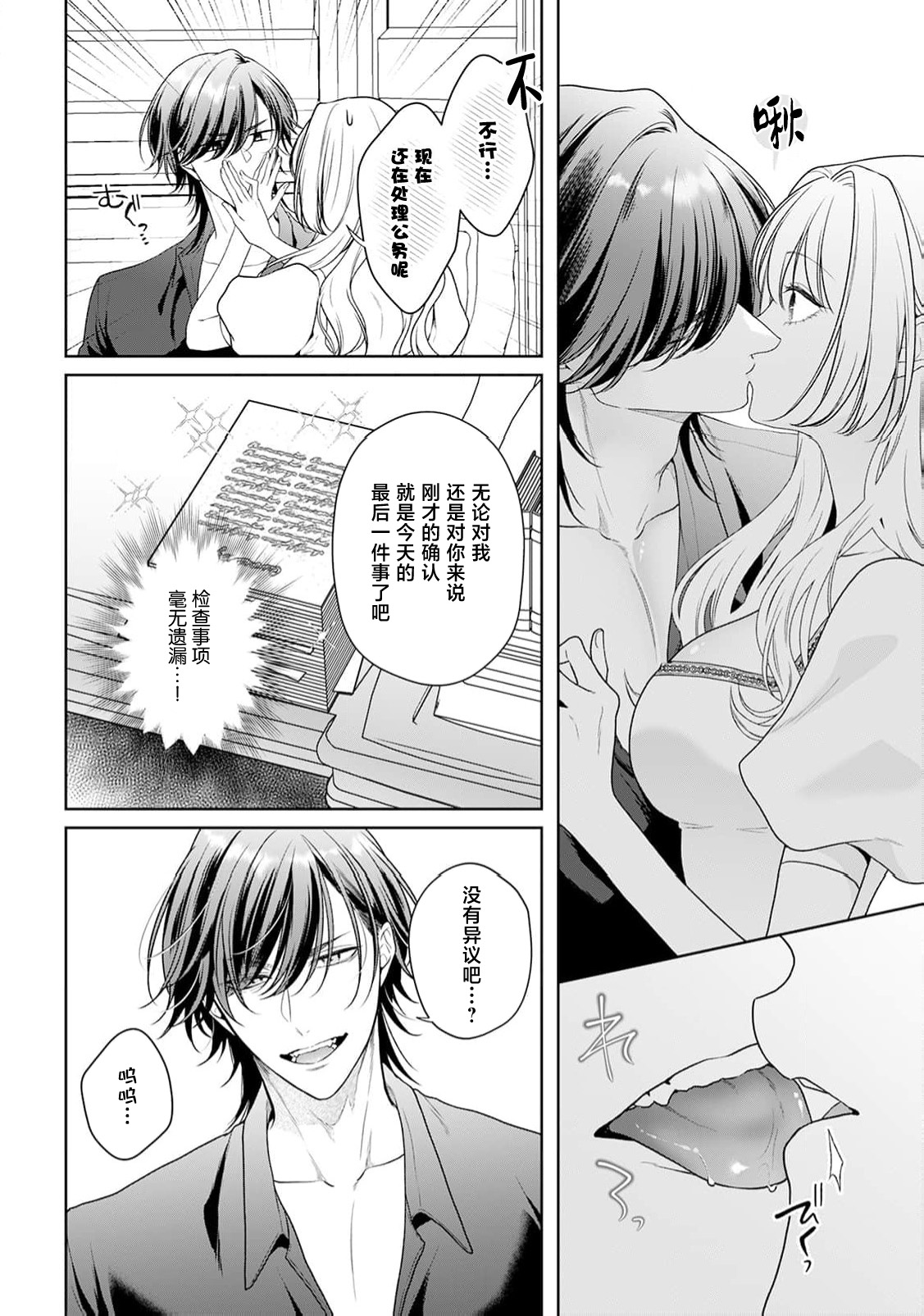 [Mochi anko]akuyaku himedesuga, kirawa rete iru hazu no oji to kotsukuri shinaito ikemasen. | 虽是恶役公主，却不得不和本应讨厌自己的王子生孩子。 1-14[Chinese] [莉赛特汉化组] Page 369