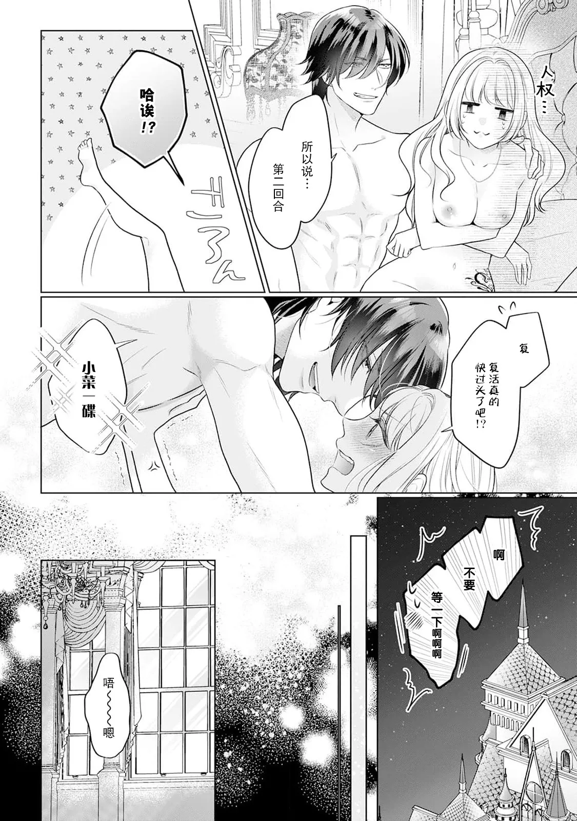 [Mochi anko]akuyaku himedesuga, kirawa rete iru hazu no oji to kotsukuri shinaito ikemasen. | 虽是恶役公主，却不得不和本应讨厌自己的王子生孩子。 1-14[Chinese] [莉赛特汉化组] Page 37