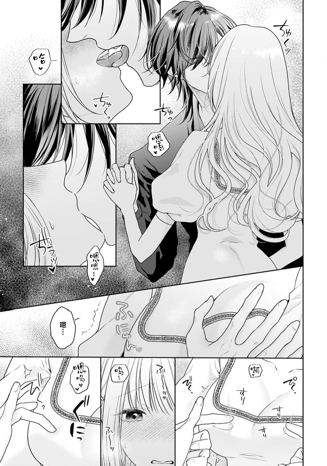 [Mochi anko]akuyaku himedesuga, kirawa rete iru hazu no oji to kotsukuri shinaito ikemasen. | 虽是恶役公主，却不得不和本应讨厌自己的王子生孩子。 1-14[Chinese] [莉赛特汉化组] Page 370