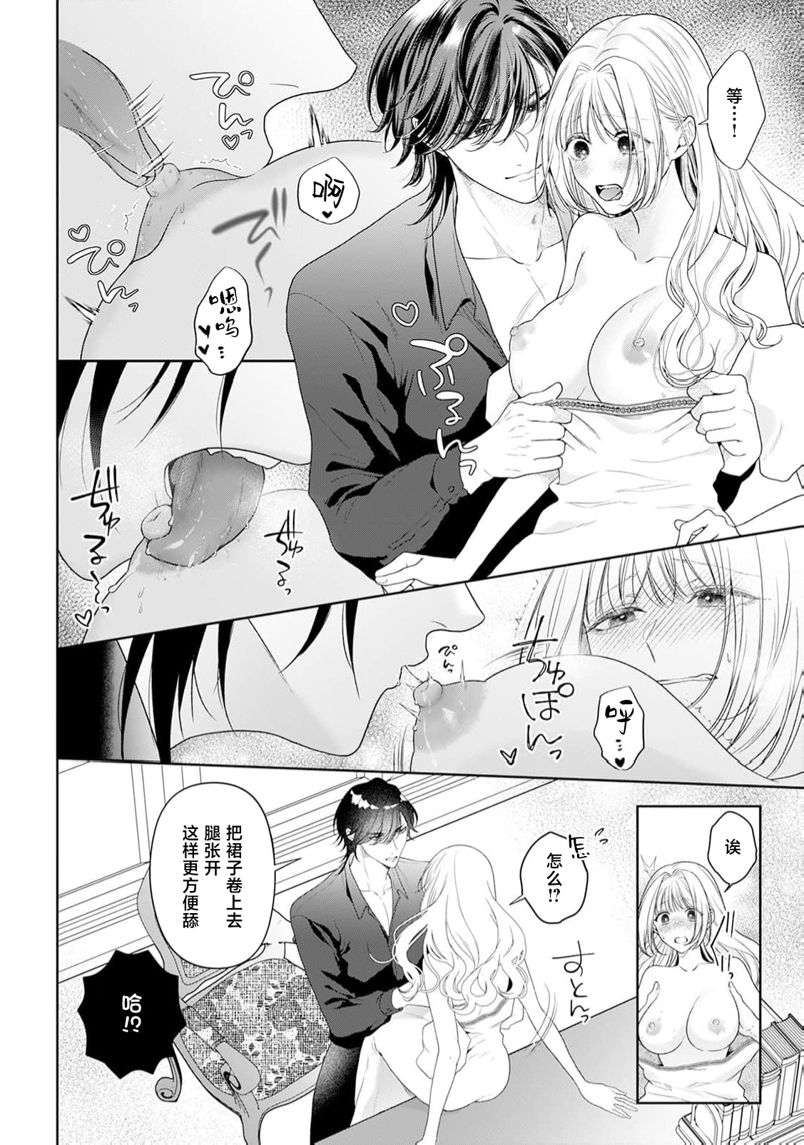 [Mochi anko]akuyaku himedesuga, kirawa rete iru hazu no oji to kotsukuri shinaito ikemasen. | 虽是恶役公主，却不得不和本应讨厌自己的王子生孩子。 1-14[Chinese] [莉赛特汉化组] Page 371
