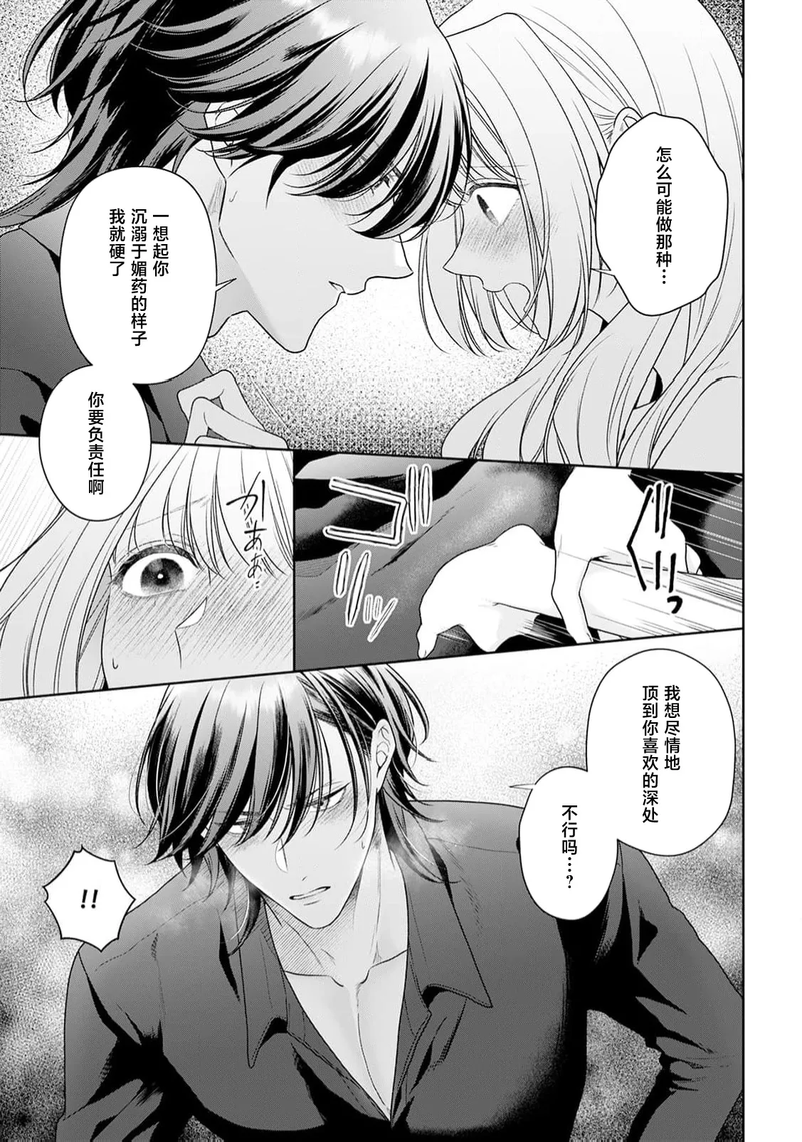 [Mochi anko]akuyaku himedesuga, kirawa rete iru hazu no oji to kotsukuri shinaito ikemasen. | 虽是恶役公主，却不得不和本应讨厌自己的王子生孩子。 1-14[Chinese] [莉赛特汉化组] Page 372