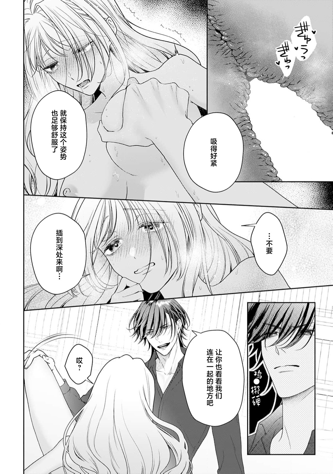 [Mochi anko]akuyaku himedesuga, kirawa rete iru hazu no oji to kotsukuri shinaito ikemasen. | 虽是恶役公主，却不得不和本应讨厌自己的王子生孩子。 1-14[Chinese] [莉赛特汉化组] Page 377