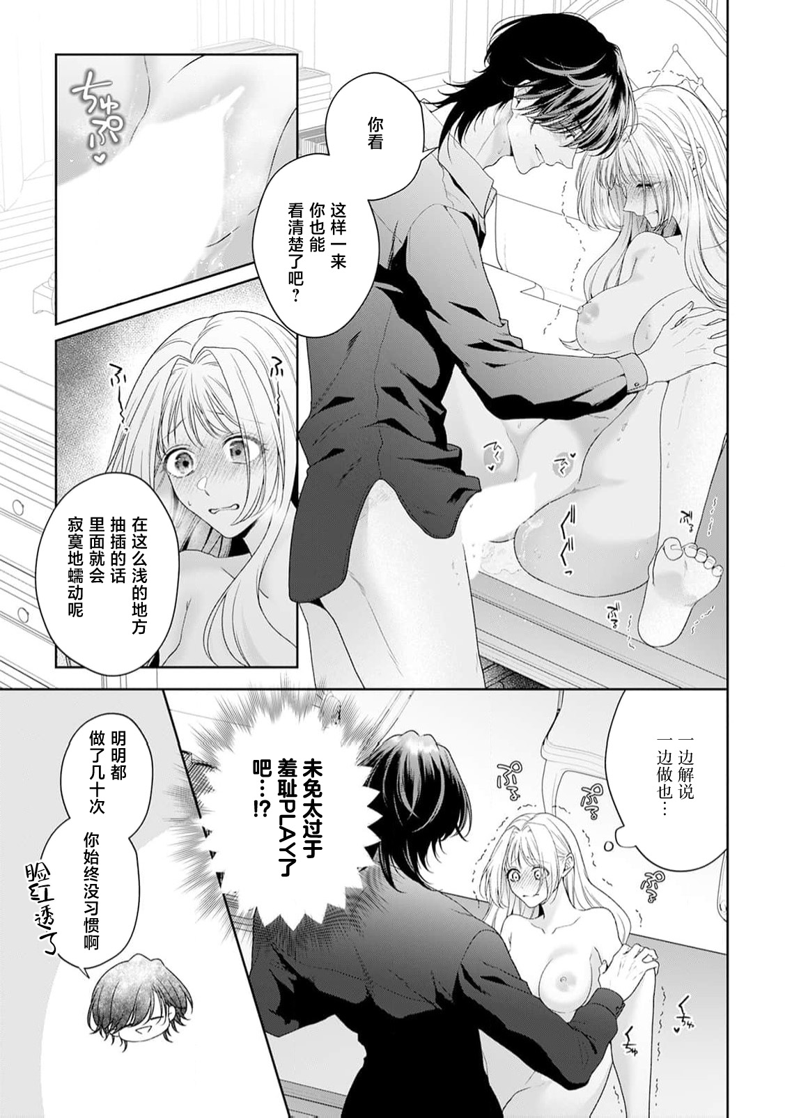 [Mochi anko]akuyaku himedesuga, kirawa rete iru hazu no oji to kotsukuri shinaito ikemasen. | 虽是恶役公主，却不得不和本应讨厌自己的王子生孩子。 1-14[Chinese] [莉赛特汉化组] Page 378