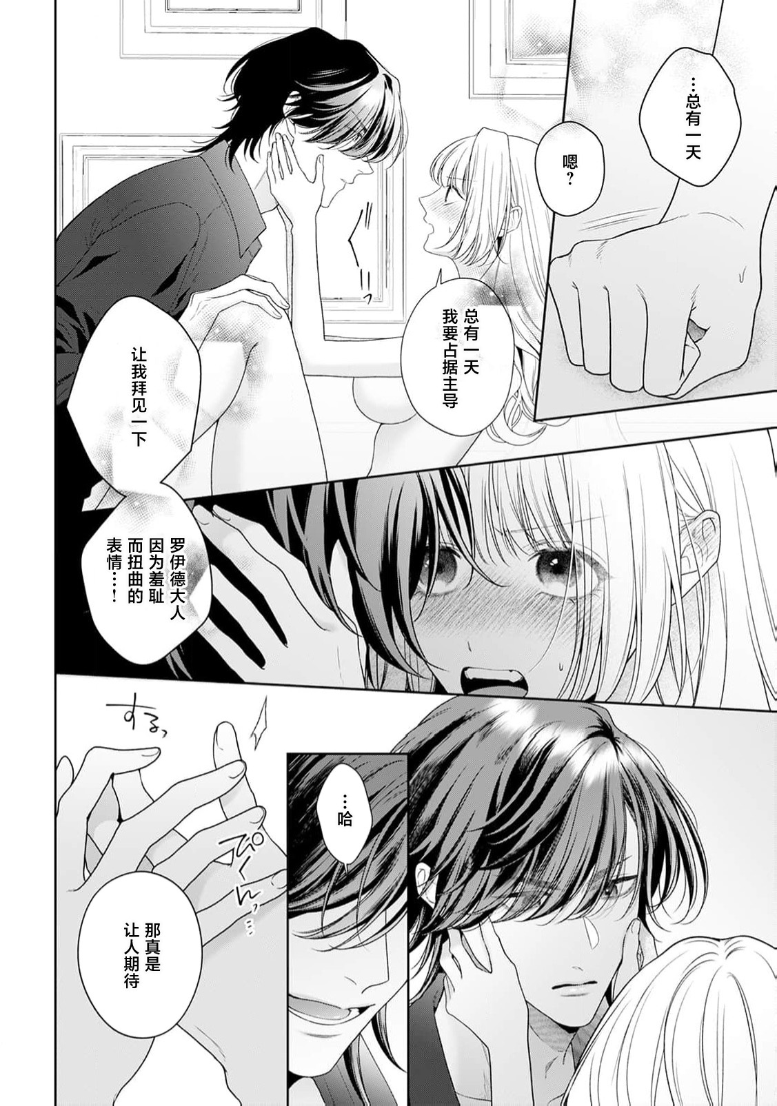 [Mochi anko]akuyaku himedesuga, kirawa rete iru hazu no oji to kotsukuri shinaito ikemasen. | 虽是恶役公主，却不得不和本应讨厌自己的王子生孩子。 1-14[Chinese] [莉赛特汉化组] Page 379
