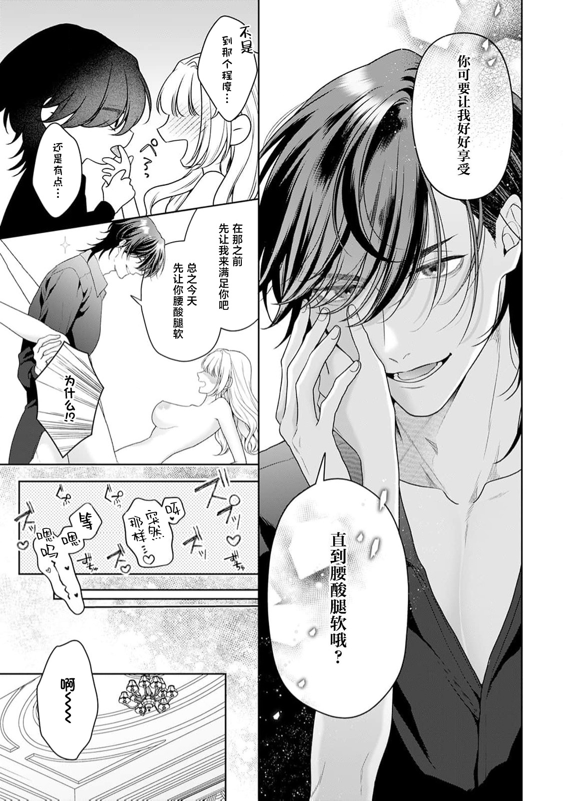 [Mochi anko]akuyaku himedesuga, kirawa rete iru hazu no oji to kotsukuri shinaito ikemasen. | 虽是恶役公主，却不得不和本应讨厌自己的王子生孩子。 1-14[Chinese] [莉赛特汉化组] Page 380