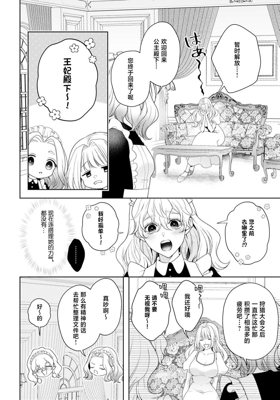 [Mochi anko]akuyaku himedesuga, kirawa rete iru hazu no oji to kotsukuri shinaito ikemasen. | 虽是恶役公主，却不得不和本应讨厌自己的王子生孩子。 1-14[Chinese] [莉赛特汉化组] Page 381