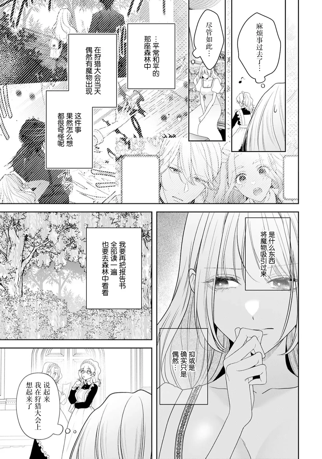 [Mochi anko]akuyaku himedesuga, kirawa rete iru hazu no oji to kotsukuri shinaito ikemasen. | 虽是恶役公主，却不得不和本应讨厌自己的王子生孩子。 1-14[Chinese] [莉赛特汉化组] Page 382