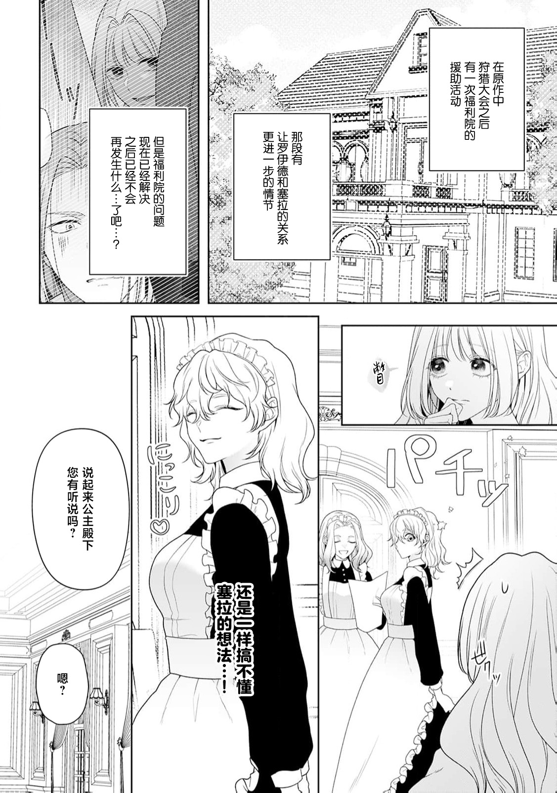 [Mochi anko]akuyaku himedesuga, kirawa rete iru hazu no oji to kotsukuri shinaito ikemasen. | 虽是恶役公主，却不得不和本应讨厌自己的王子生孩子。 1-14[Chinese] [莉赛特汉化组] Page 383