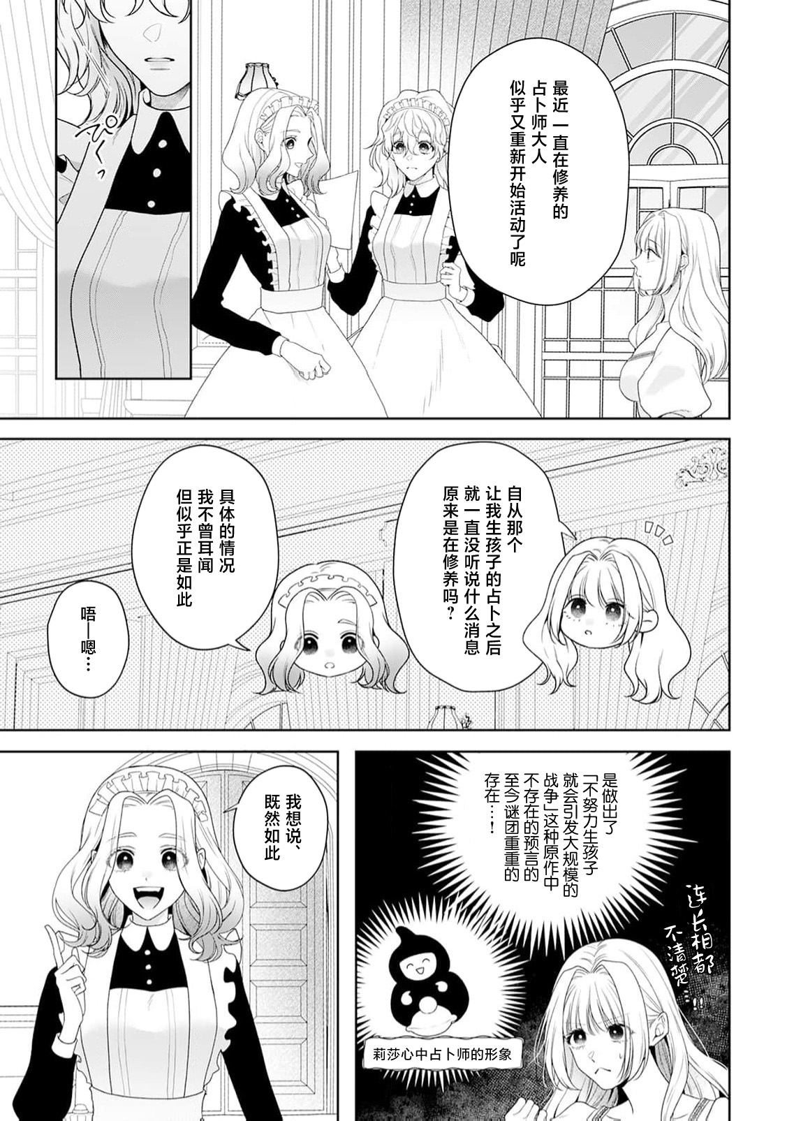 [Mochi anko]akuyaku himedesuga, kirawa rete iru hazu no oji to kotsukuri shinaito ikemasen. | 虽是恶役公主，却不得不和本应讨厌自己的王子生孩子。 1-14[Chinese] [莉赛特汉化组] Page 384