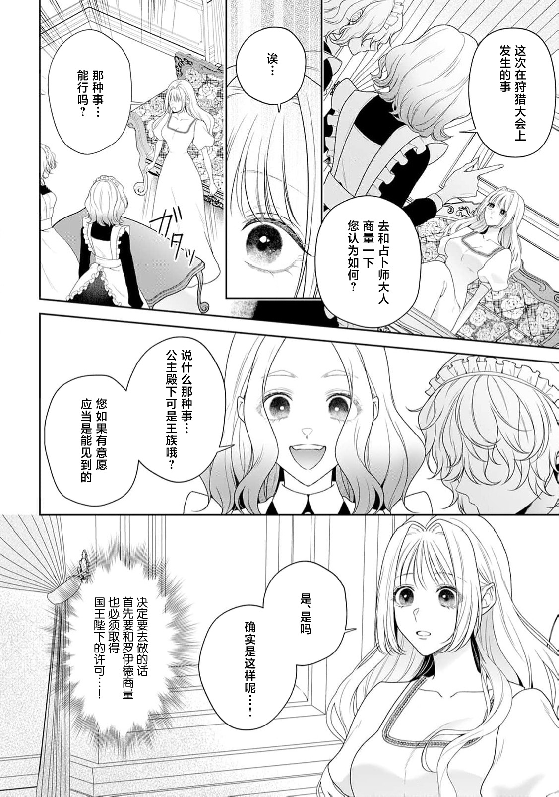 [Mochi anko]akuyaku himedesuga, kirawa rete iru hazu no oji to kotsukuri shinaito ikemasen. | 虽是恶役公主，却不得不和本应讨厌自己的王子生孩子。 1-14[Chinese] [莉赛特汉化组] Page 385
