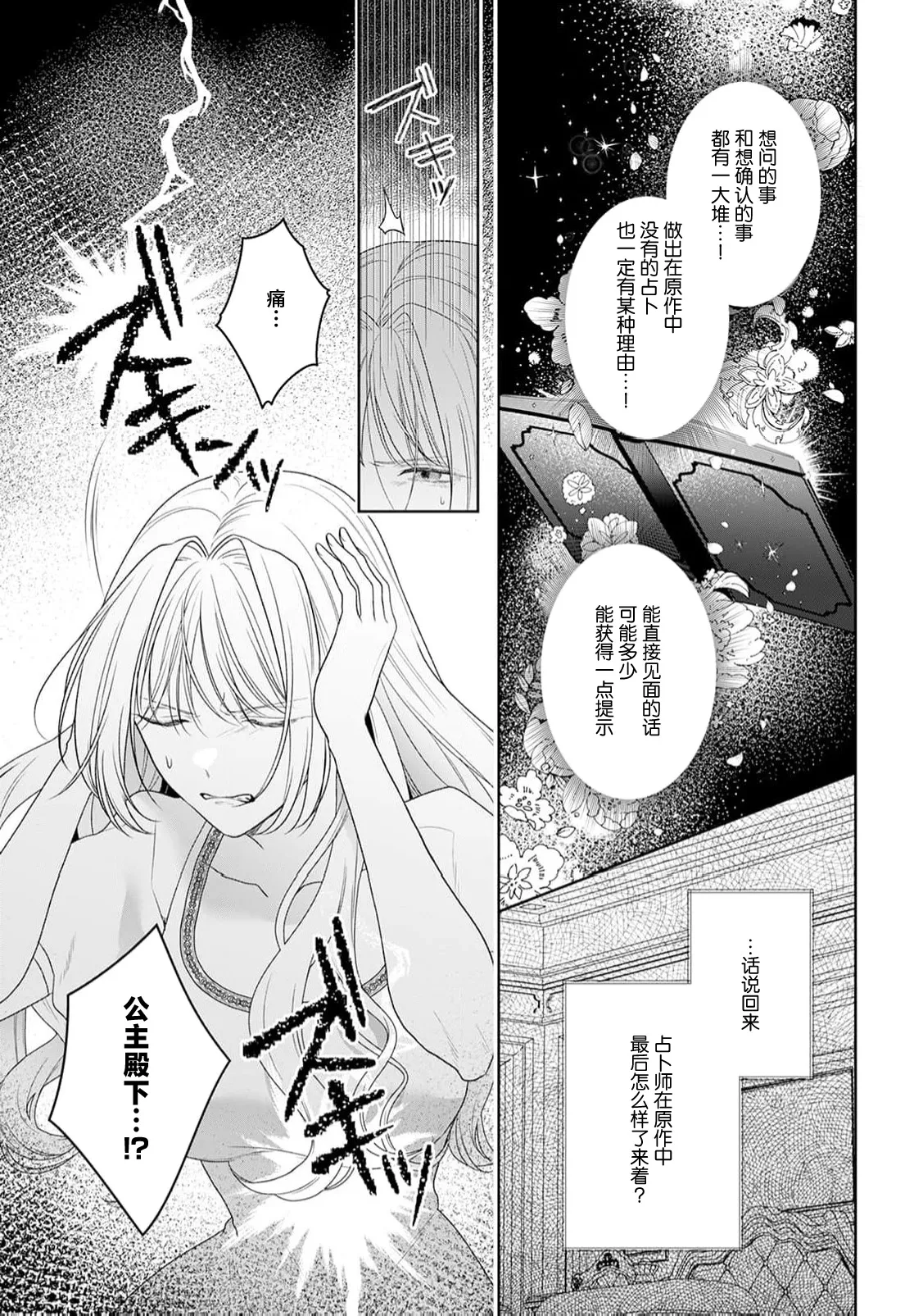 [Mochi anko]akuyaku himedesuga, kirawa rete iru hazu no oji to kotsukuri shinaito ikemasen. | 虽是恶役公主，却不得不和本应讨厌自己的王子生孩子。 1-14[Chinese] [莉赛特汉化组] Page 386