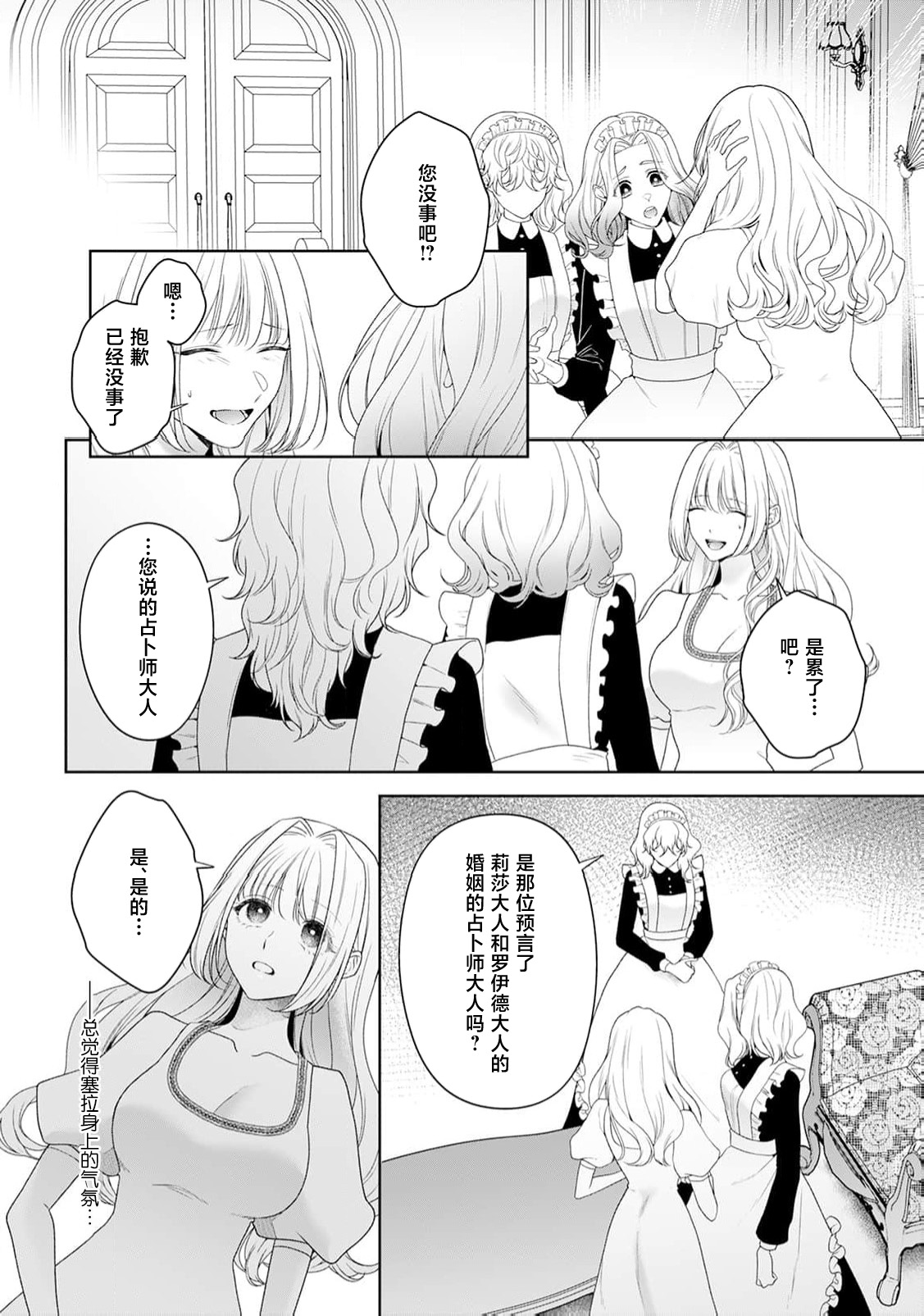 [Mochi anko]akuyaku himedesuga, kirawa rete iru hazu no oji to kotsukuri shinaito ikemasen. | 虽是恶役公主，却不得不和本应讨厌自己的王子生孩子。 1-14[Chinese] [莉赛特汉化组] Page 387