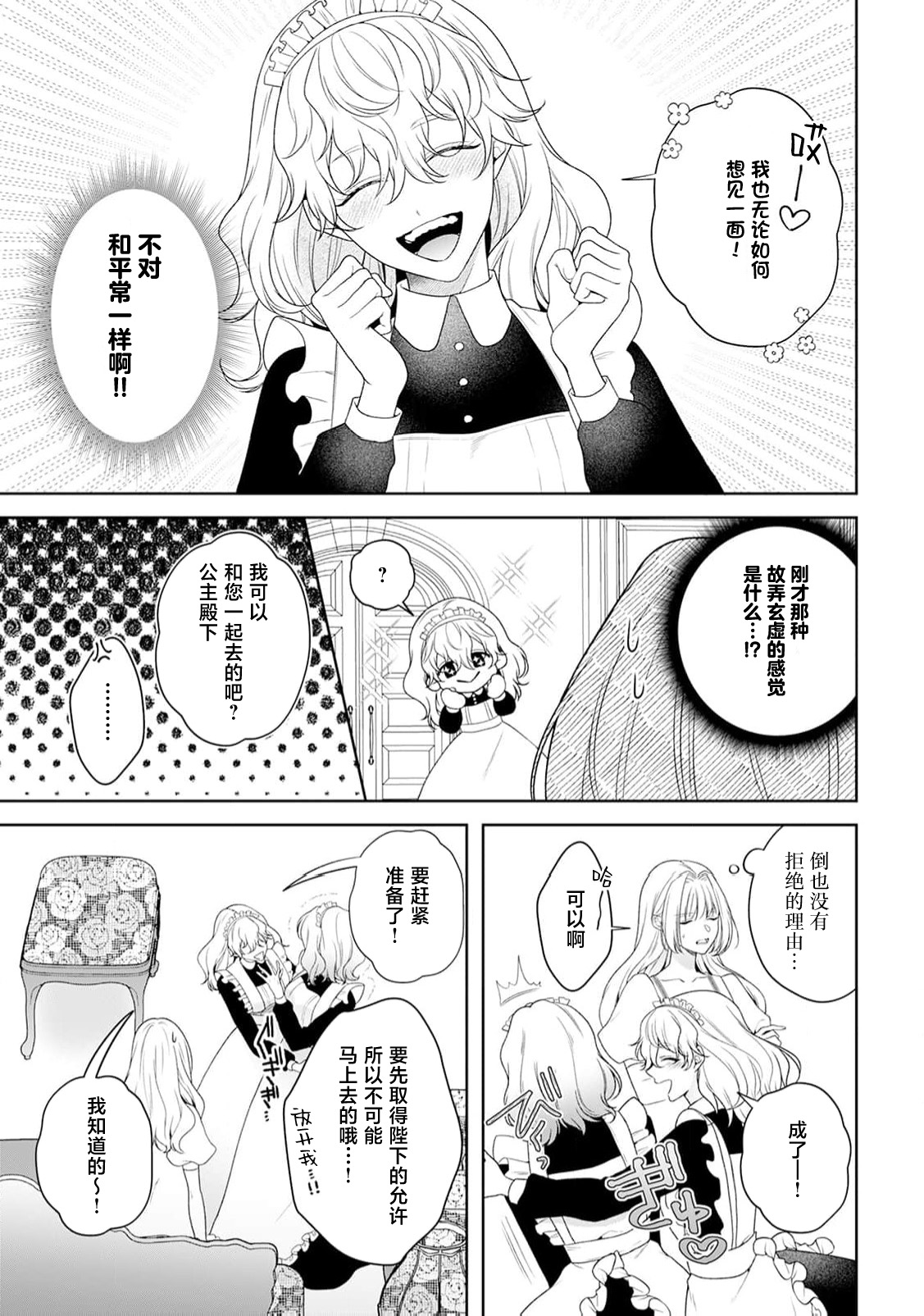 [Mochi anko]akuyaku himedesuga, kirawa rete iru hazu no oji to kotsukuri shinaito ikemasen. | 虽是恶役公主，却不得不和本应讨厌自己的王子生孩子。 1-14[Chinese] [莉赛特汉化组] Page 388