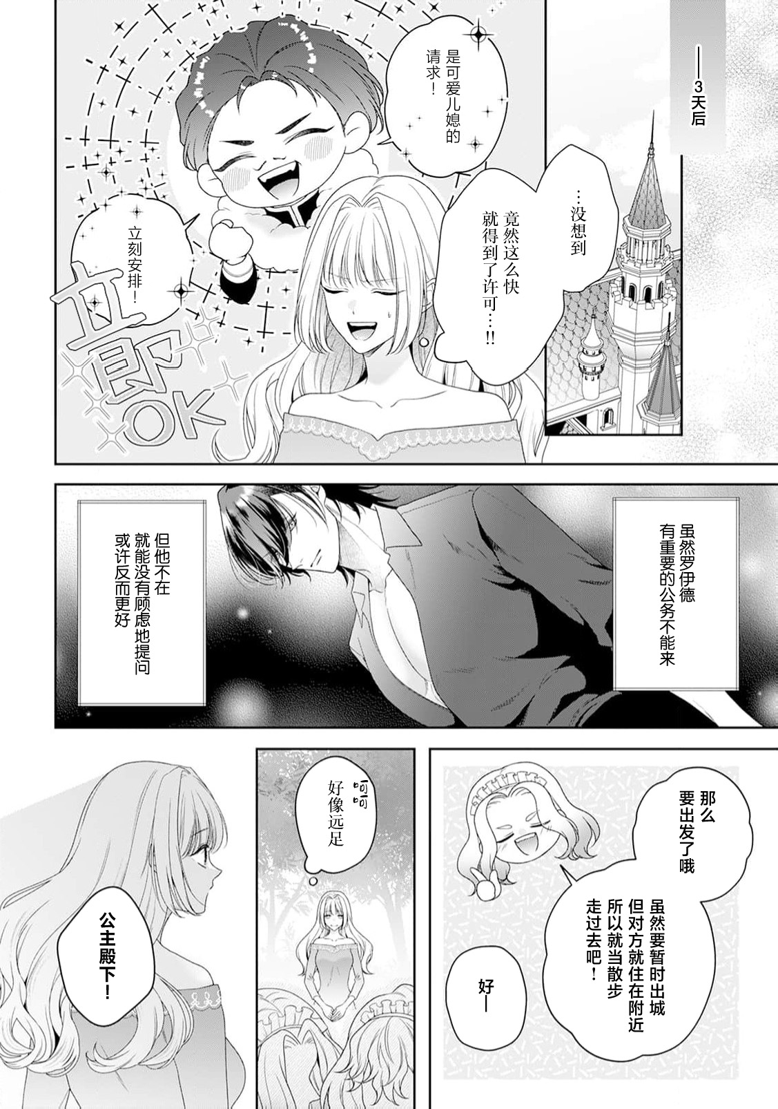 [Mochi anko]akuyaku himedesuga, kirawa rete iru hazu no oji to kotsukuri shinaito ikemasen. | 虽是恶役公主，却不得不和本应讨厌自己的王子生孩子。 1-14[Chinese] [莉赛特汉化组] Page 389