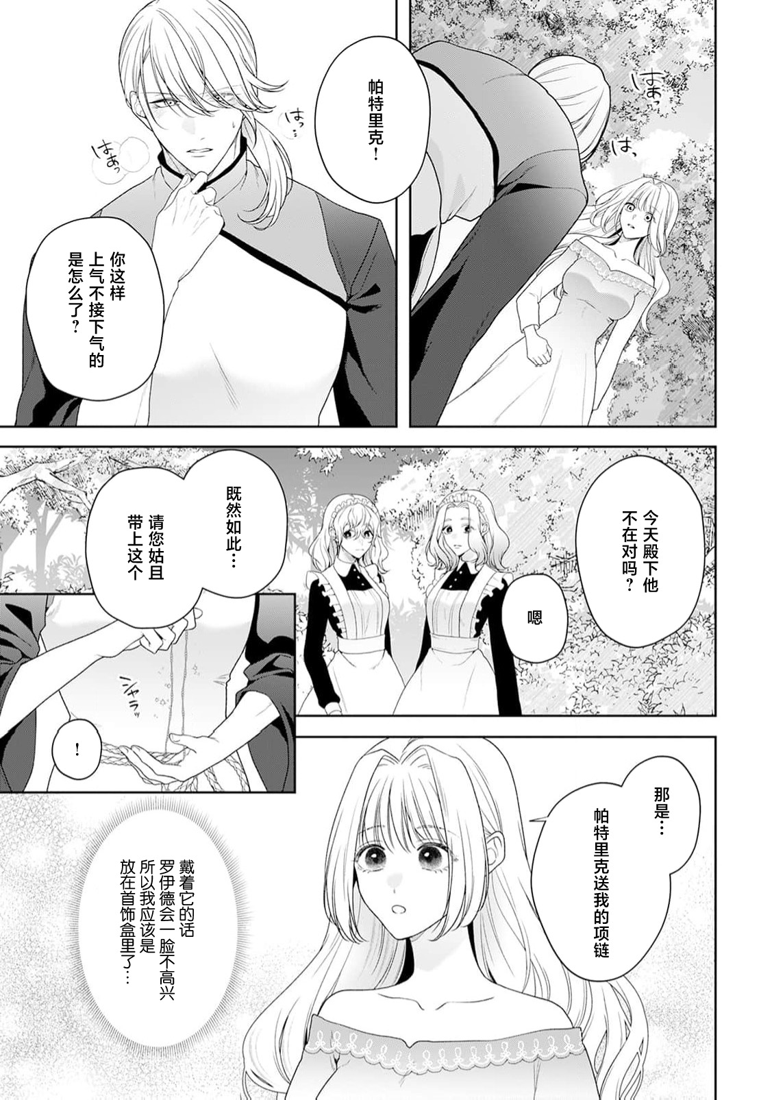 [Mochi anko]akuyaku himedesuga, kirawa rete iru hazu no oji to kotsukuri shinaito ikemasen. | 虽是恶役公主，却不得不和本应讨厌自己的王子生孩子。 1-14[Chinese] [莉赛特汉化组] Page 390