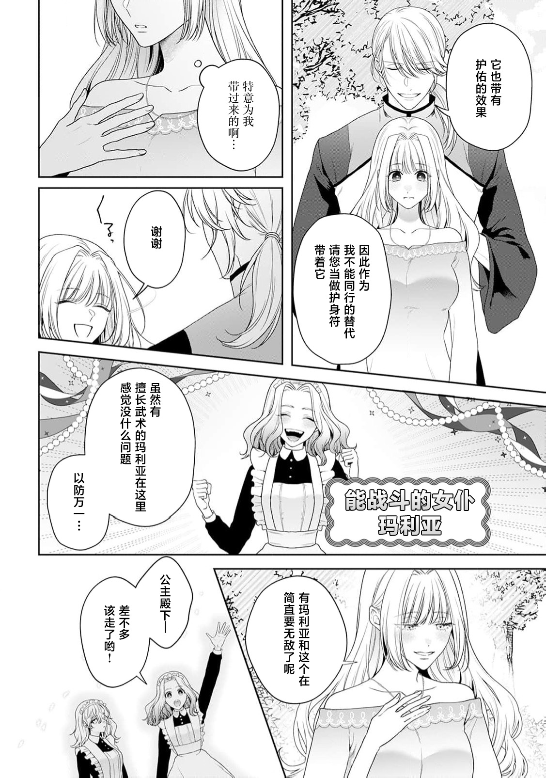 [Mochi anko]akuyaku himedesuga, kirawa rete iru hazu no oji to kotsukuri shinaito ikemasen. | 虽是恶役公主，却不得不和本应讨厌自己的王子生孩子。 1-14[Chinese] [莉赛特汉化组] Page 391