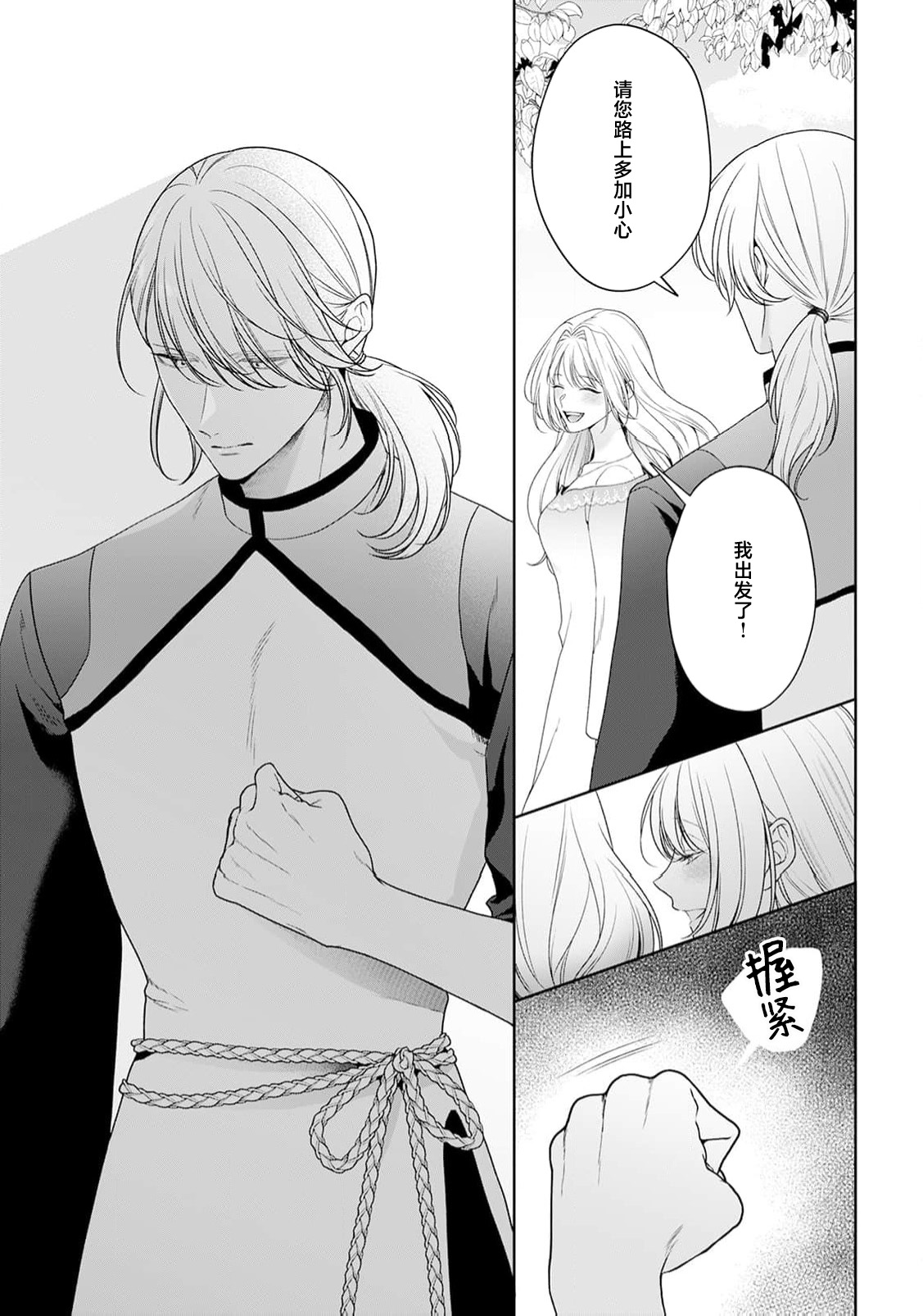 [Mochi anko]akuyaku himedesuga, kirawa rete iru hazu no oji to kotsukuri shinaito ikemasen. | 虽是恶役公主，却不得不和本应讨厌自己的王子生孩子。 1-14[Chinese] [莉赛特汉化组] Page 392