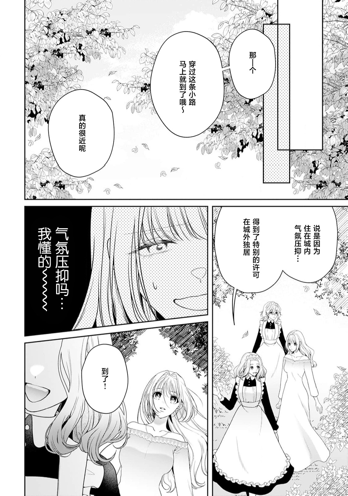 [Mochi anko]akuyaku himedesuga, kirawa rete iru hazu no oji to kotsukuri shinaito ikemasen. | 虽是恶役公主，却不得不和本应讨厌自己的王子生孩子。 1-14[Chinese] [莉赛特汉化组] Page 393