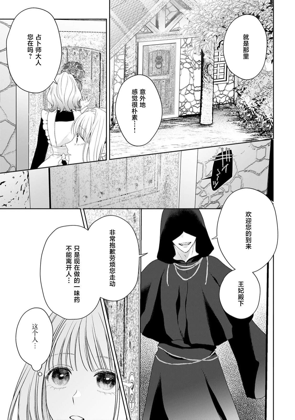 [Mochi anko]akuyaku himedesuga, kirawa rete iru hazu no oji to kotsukuri shinaito ikemasen. | 虽是恶役公主，却不得不和本应讨厌自己的王子生孩子。 1-14[Chinese] [莉赛特汉化组] Page 394