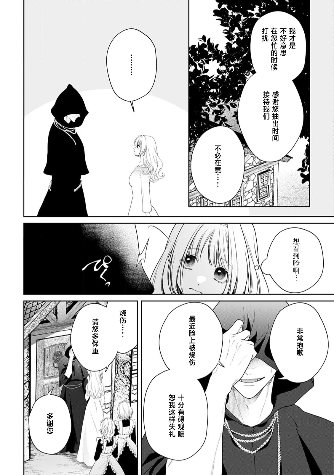 [Mochi anko]akuyaku himedesuga, kirawa rete iru hazu no oji to kotsukuri shinaito ikemasen. | 虽是恶役公主，却不得不和本应讨厌自己的王子生孩子。 1-14[Chinese] [莉赛特汉化组] Page 395