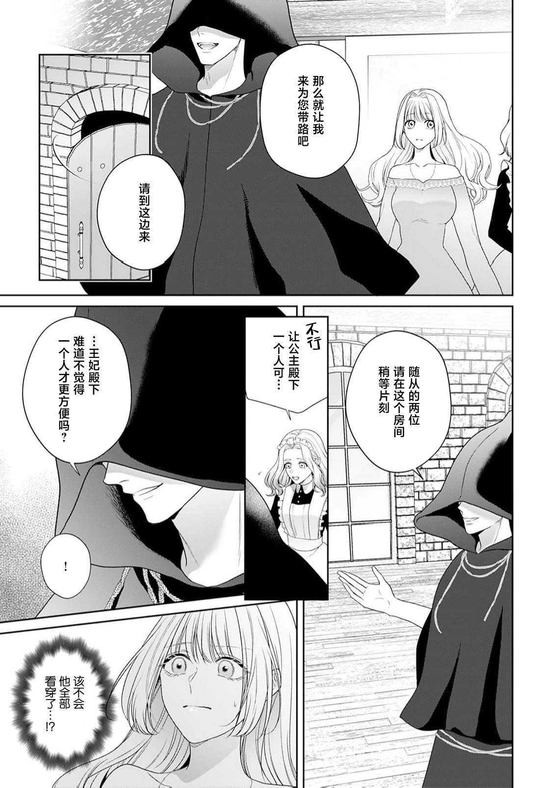 [Mochi anko]akuyaku himedesuga, kirawa rete iru hazu no oji to kotsukuri shinaito ikemasen. | 虽是恶役公主，却不得不和本应讨厌自己的王子生孩子。 1-14[Chinese] [莉赛特汉化组] Page 396