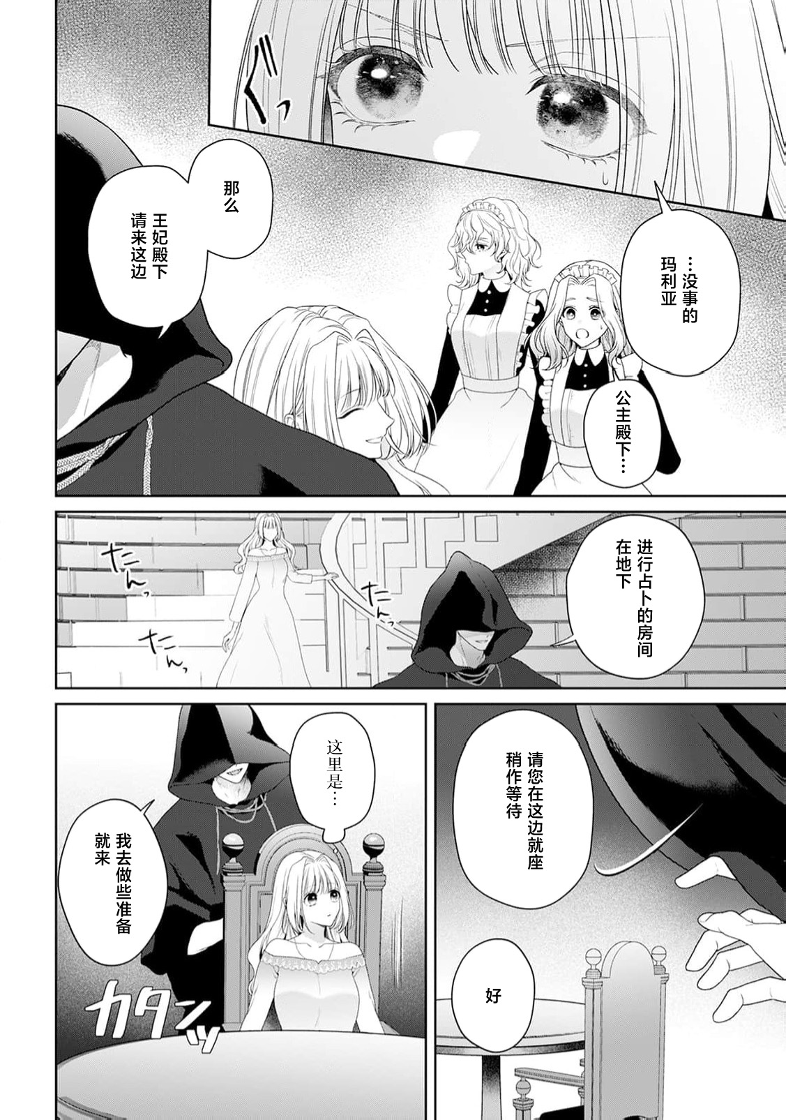 [Mochi anko]akuyaku himedesuga, kirawa rete iru hazu no oji to kotsukuri shinaito ikemasen. | 虽是恶役公主，却不得不和本应讨厌自己的王子生孩子。 1-14[Chinese] [莉赛特汉化组] Page 397