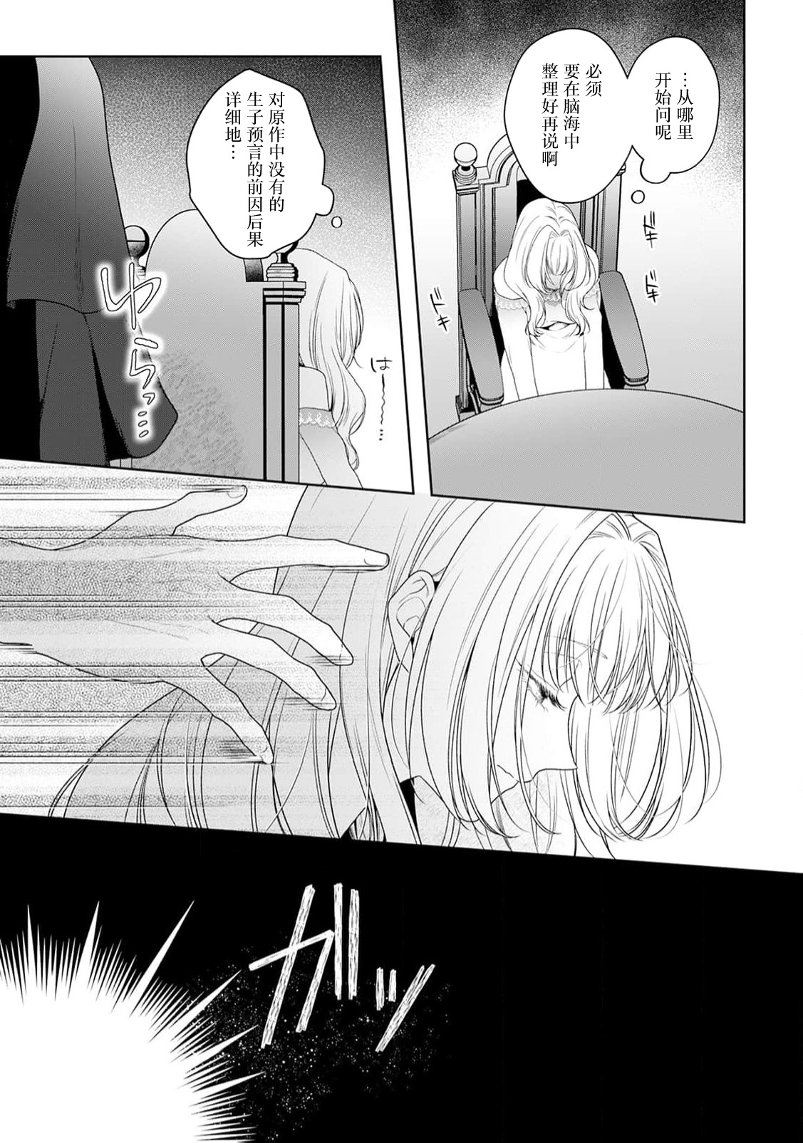 [Mochi anko]akuyaku himedesuga, kirawa rete iru hazu no oji to kotsukuri shinaito ikemasen. | 虽是恶役公主，却不得不和本应讨厌自己的王子生孩子。 1-14[Chinese] [莉赛特汉化组] Page 398