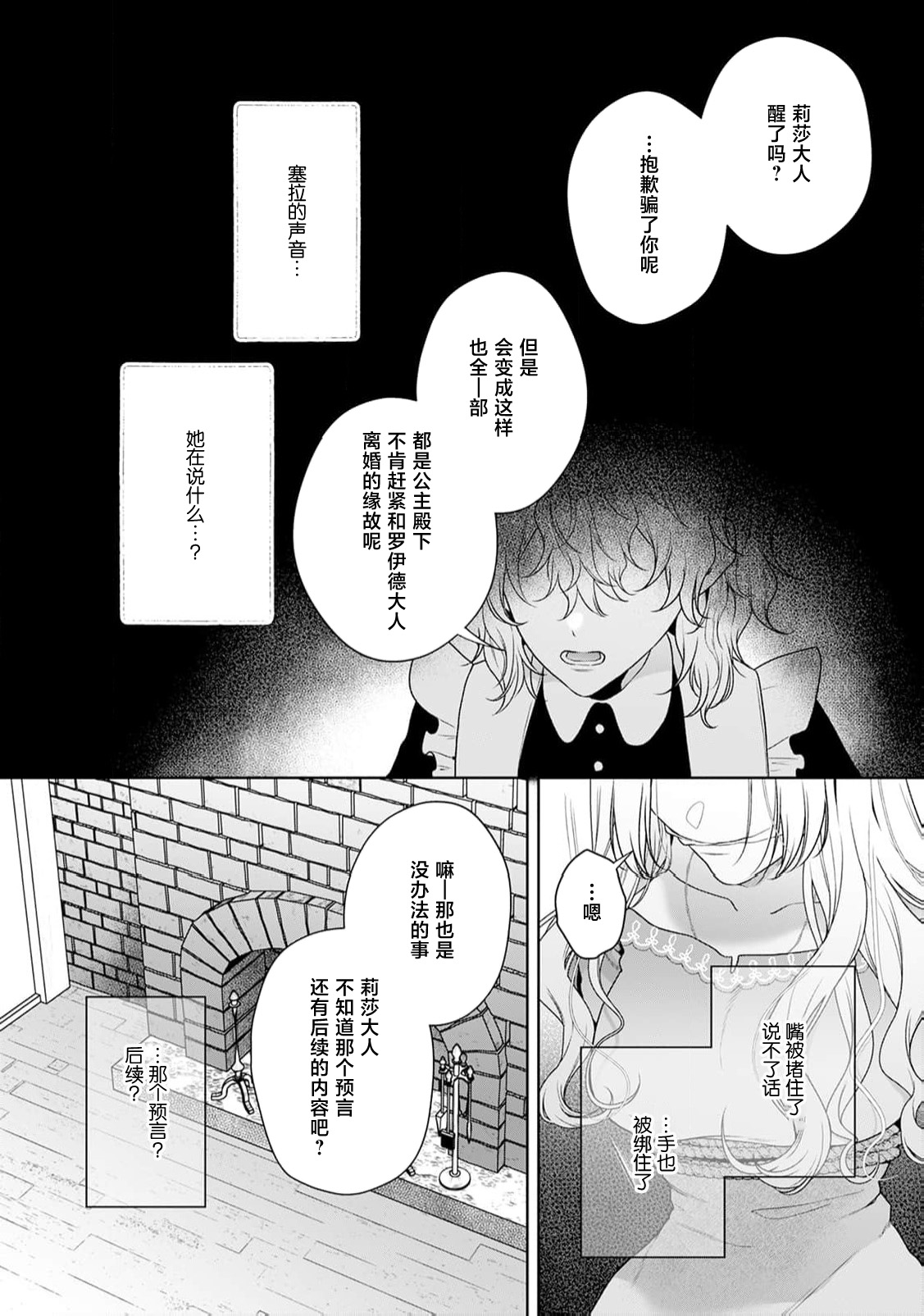 [Mochi anko]akuyaku himedesuga, kirawa rete iru hazu no oji to kotsukuri shinaito ikemasen. | 虽是恶役公主，却不得不和本应讨厌自己的王子生孩子。 1-14[Chinese] [莉赛特汉化组] Page 399