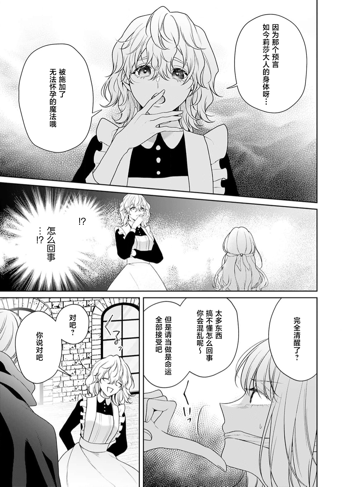 [Mochi anko]akuyaku himedesuga, kirawa rete iru hazu no oji to kotsukuri shinaito ikemasen. | 虽是恶役公主，却不得不和本应讨厌自己的王子生孩子。 1-14[Chinese] [莉赛特汉化组] Page 400