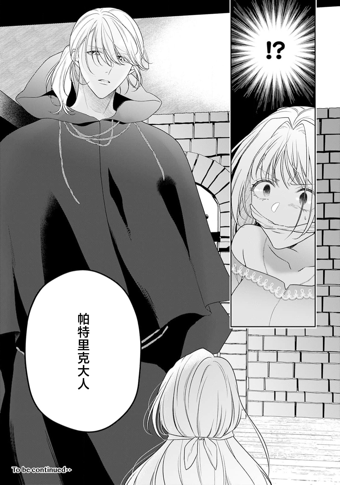 [Mochi anko]akuyaku himedesuga, kirawa rete iru hazu no oji to kotsukuri shinaito ikemasen. | 虽是恶役公主，却不得不和本应讨厌自己的王子生孩子。 1-14[Chinese] [莉赛特汉化组] Page 401