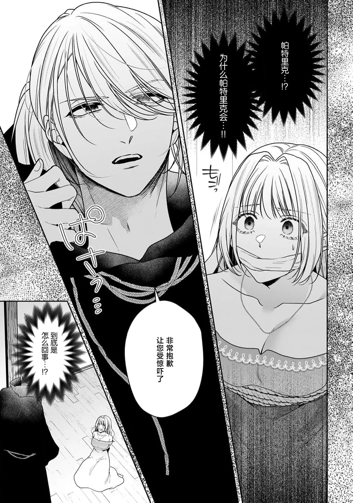 [Mochi anko]akuyaku himedesuga, kirawa rete iru hazu no oji to kotsukuri shinaito ikemasen. | 虽是恶役公主，却不得不和本应讨厌自己的王子生孩子。 1-14[Chinese] [莉赛特汉化组] Page 407