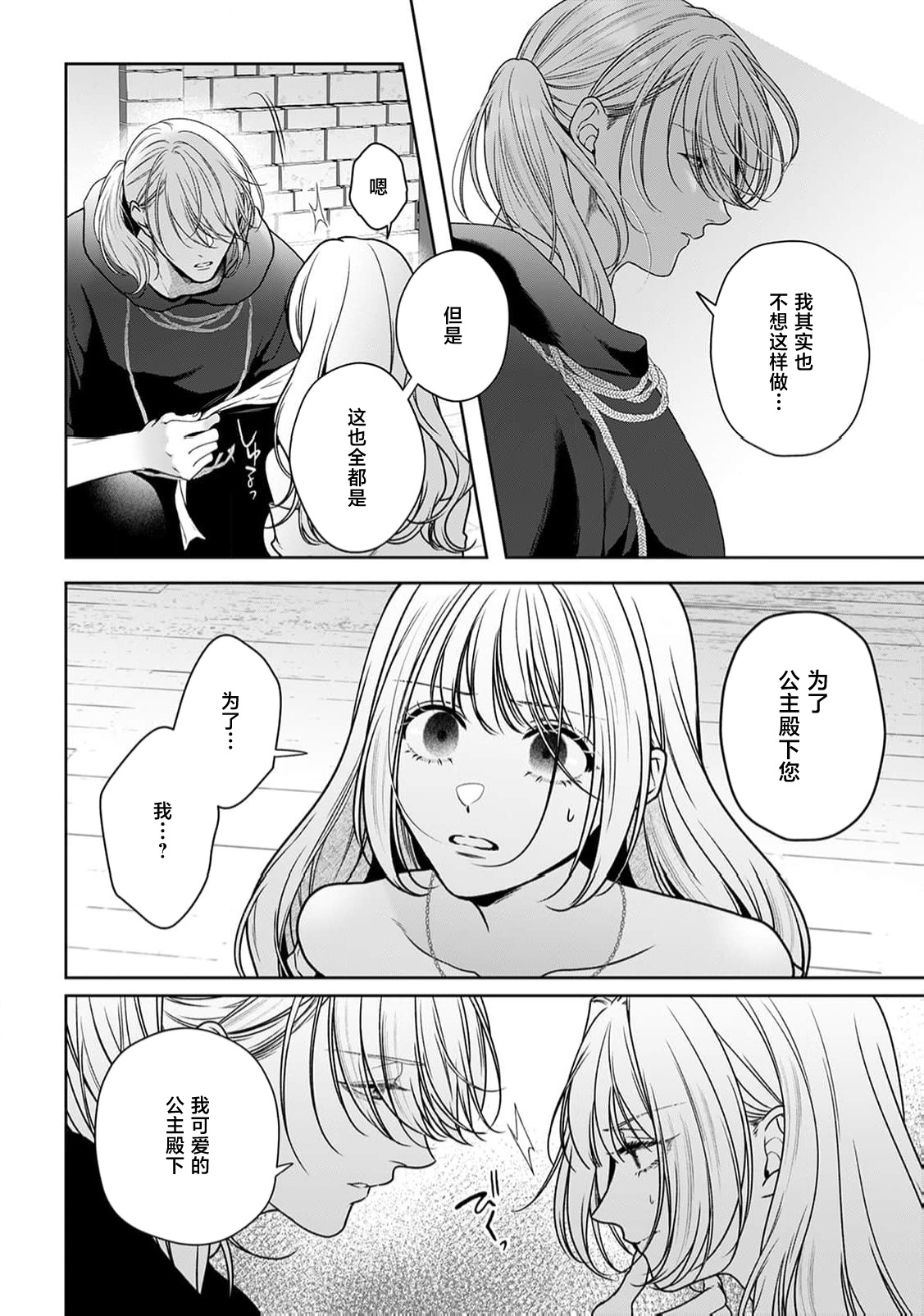 [Mochi anko]akuyaku himedesuga, kirawa rete iru hazu no oji to kotsukuri shinaito ikemasen. | 虽是恶役公主，却不得不和本应讨厌自己的王子生孩子。 1-14[Chinese] [莉赛特汉化组] Page 408