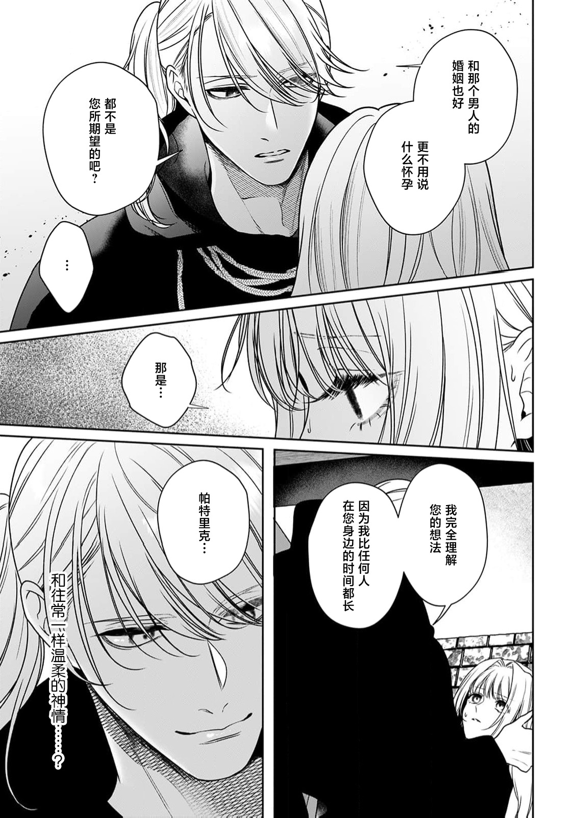 [Mochi anko]akuyaku himedesuga, kirawa rete iru hazu no oji to kotsukuri shinaito ikemasen. | 虽是恶役公主，却不得不和本应讨厌自己的王子生孩子。 1-14[Chinese] [莉赛特汉化组] Page 409
