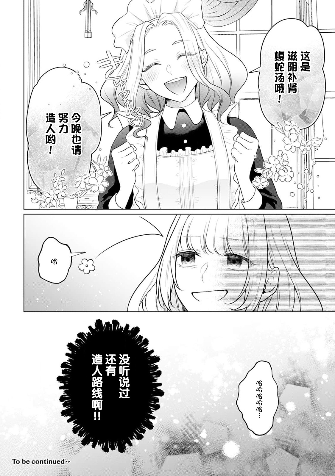 [Mochi anko]akuyaku himedesuga, kirawa rete iru hazu no oji to kotsukuri shinaito ikemasen. | 虽是恶役公主，却不得不和本应讨厌自己的王子生孩子。 1-14[Chinese] [莉赛特汉化组] Page 41