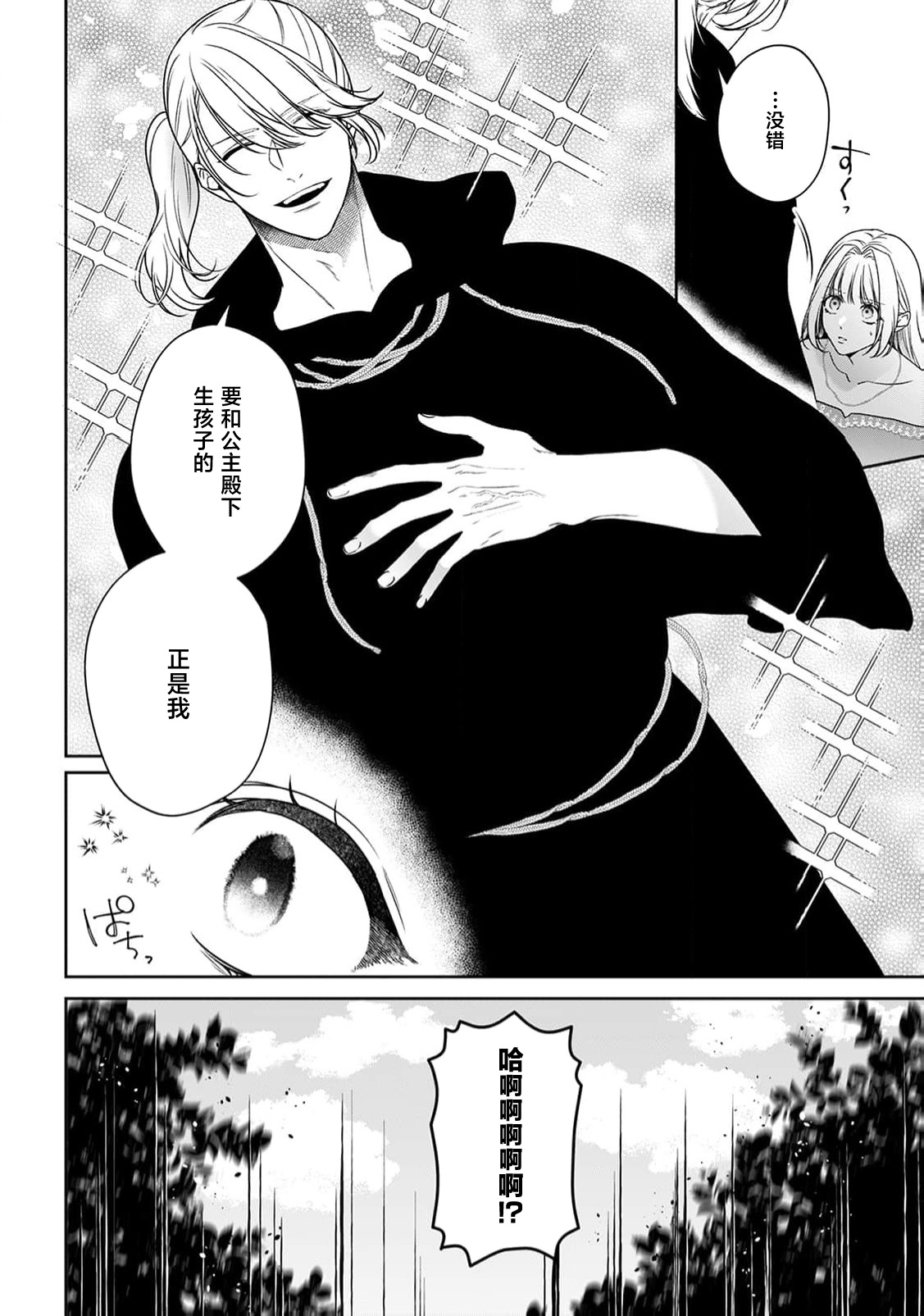 [Mochi anko]akuyaku himedesuga, kirawa rete iru hazu no oji to kotsukuri shinaito ikemasen. | 虽是恶役公主，却不得不和本应讨厌自己的王子生孩子。 1-14[Chinese] [莉赛特汉化组] Page 410