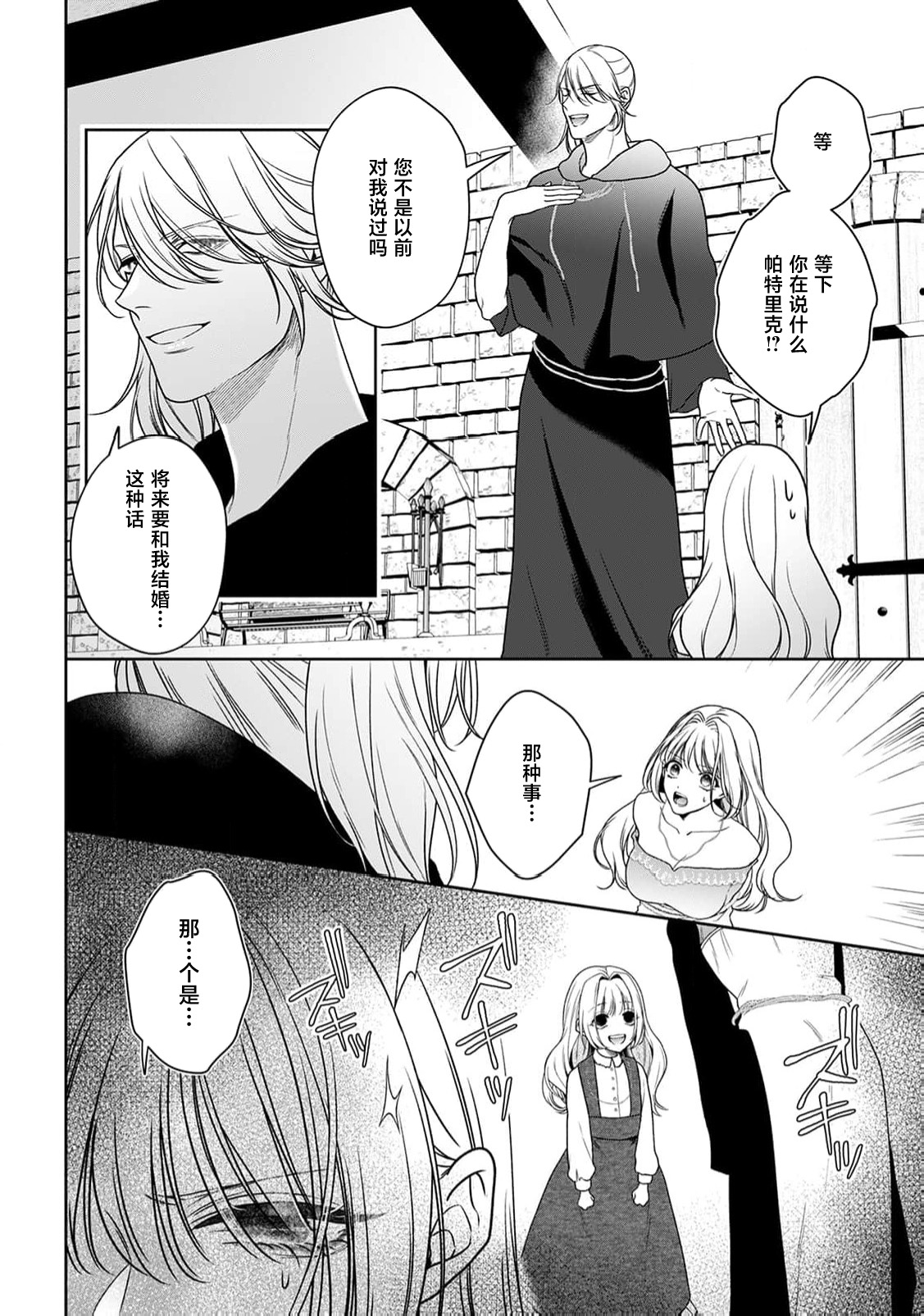 [Mochi anko]akuyaku himedesuga, kirawa rete iru hazu no oji to kotsukuri shinaito ikemasen. | 虽是恶役公主，却不得不和本应讨厌自己的王子生孩子。 1-14[Chinese] [莉赛特汉化组] Page 412