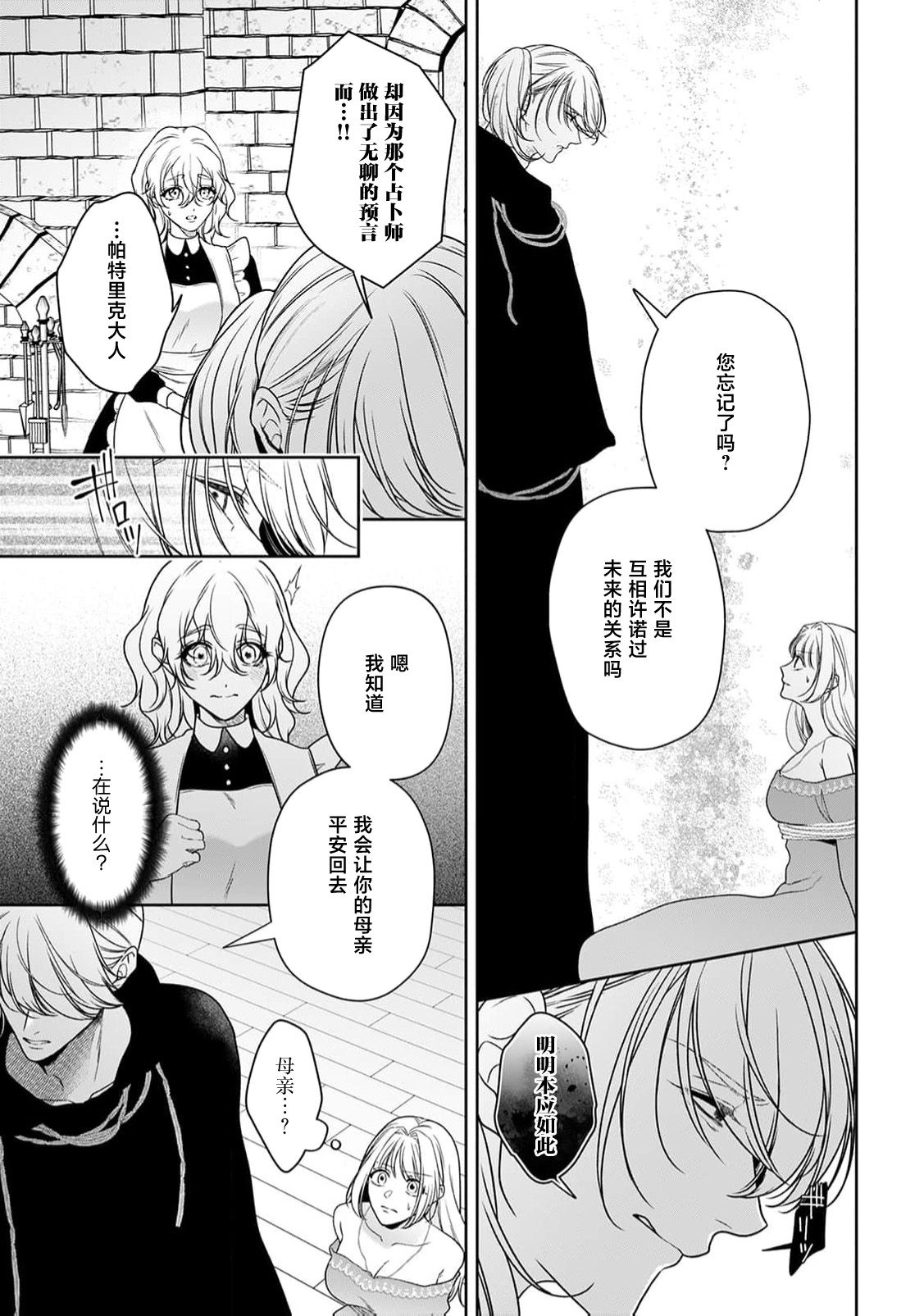 [Mochi anko]akuyaku himedesuga, kirawa rete iru hazu no oji to kotsukuri shinaito ikemasen. | 虽是恶役公主，却不得不和本应讨厌自己的王子生孩子。 1-14[Chinese] [莉赛特汉化组] Page 413