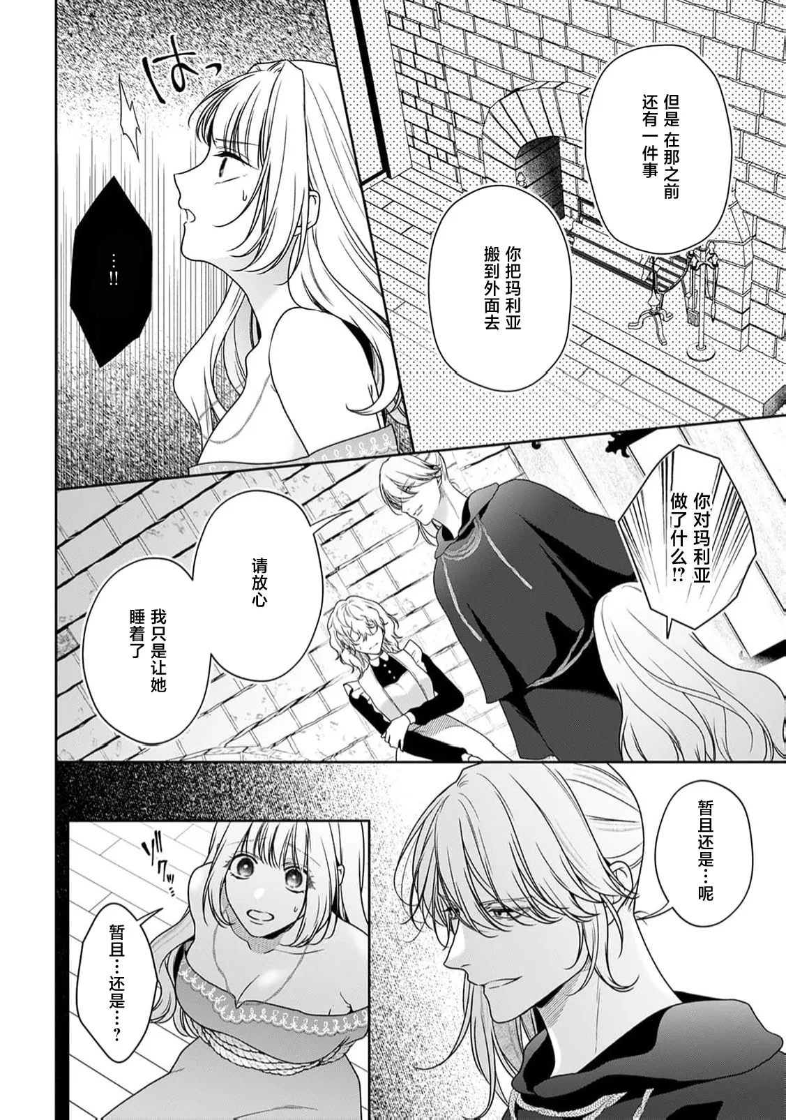 [Mochi anko]akuyaku himedesuga, kirawa rete iru hazu no oji to kotsukuri shinaito ikemasen. | 虽是恶役公主，却不得不和本应讨厌自己的王子生孩子。 1-14[Chinese] [莉赛特汉化组] Page 414