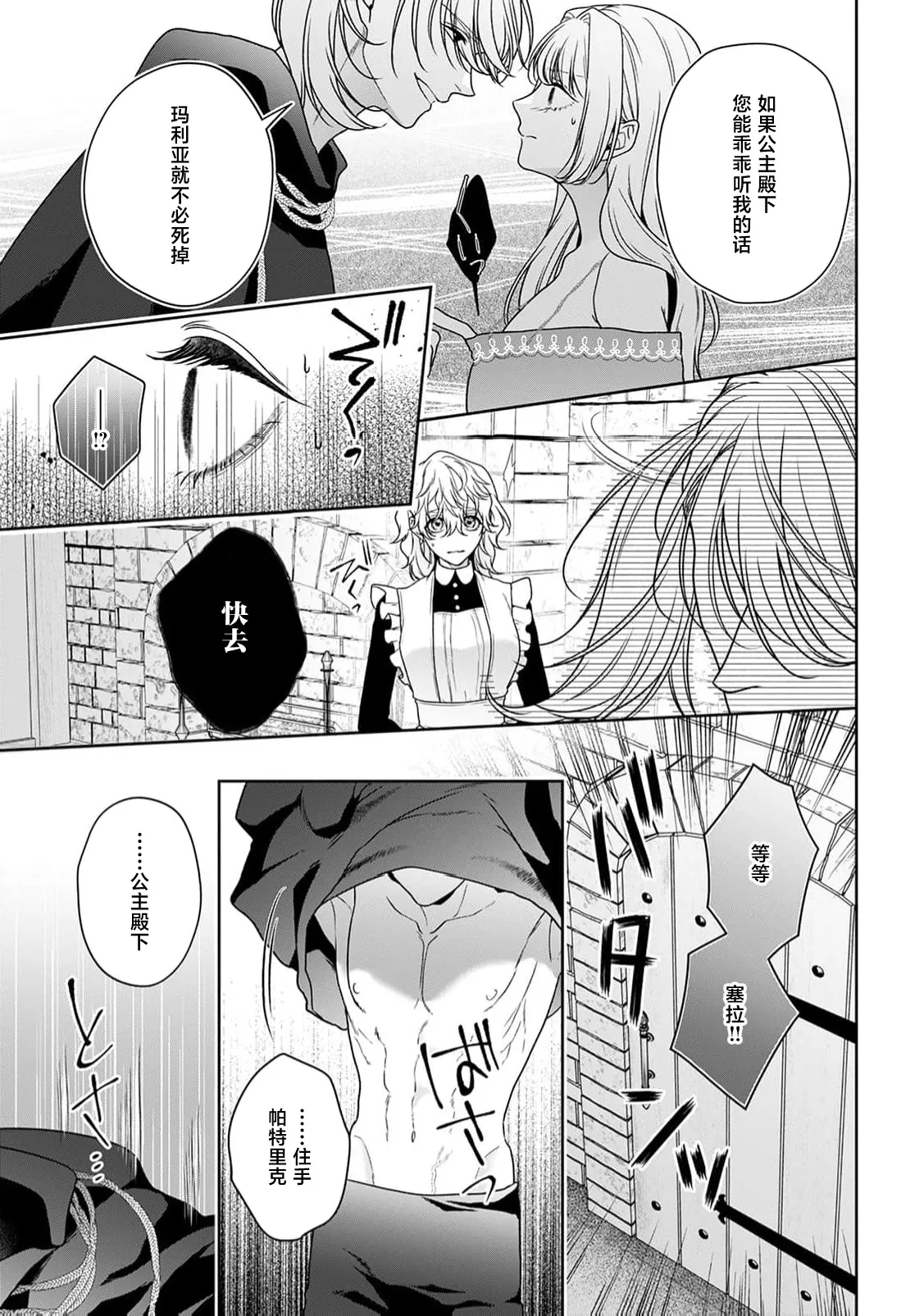 [Mochi anko]akuyaku himedesuga, kirawa rete iru hazu no oji to kotsukuri shinaito ikemasen. | 虽是恶役公主，却不得不和本应讨厌自己的王子生孩子。 1-14[Chinese] [莉赛特汉化组] Page 415