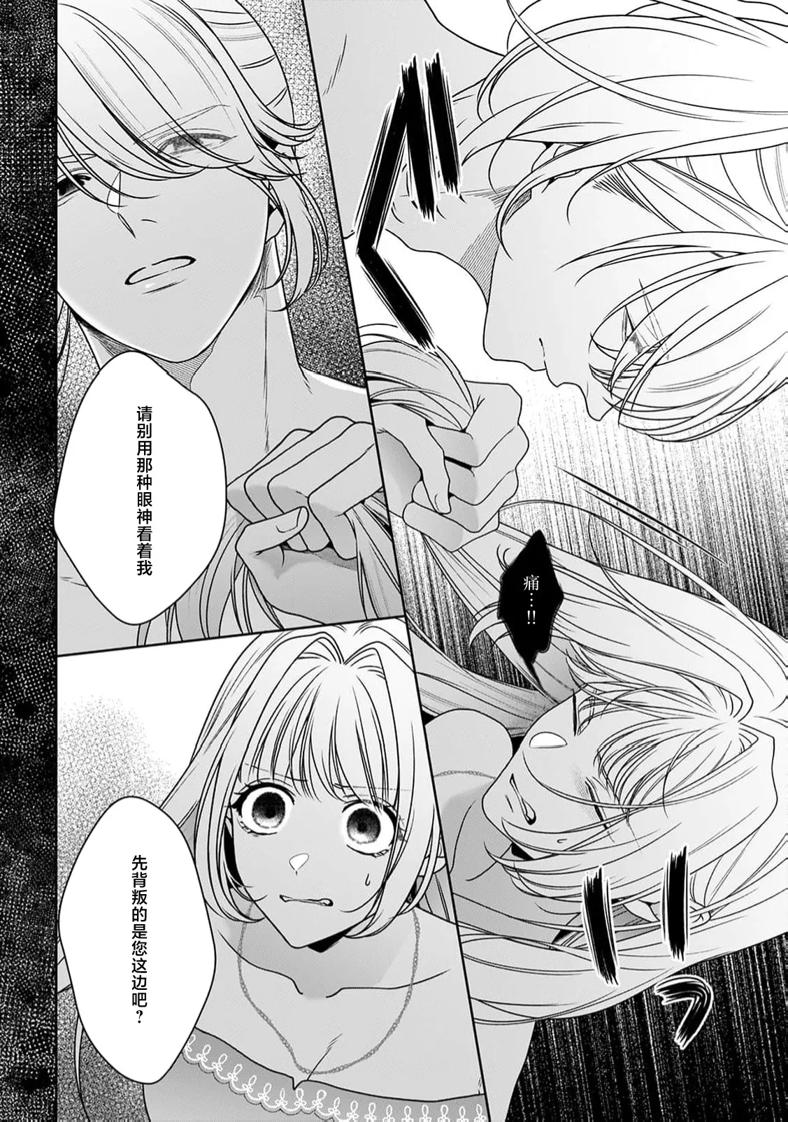 [Mochi anko]akuyaku himedesuga, kirawa rete iru hazu no oji to kotsukuri shinaito ikemasen. | 虽是恶役公主，却不得不和本应讨厌自己的王子生孩子。 1-14[Chinese] [莉赛特汉化组] Page 416